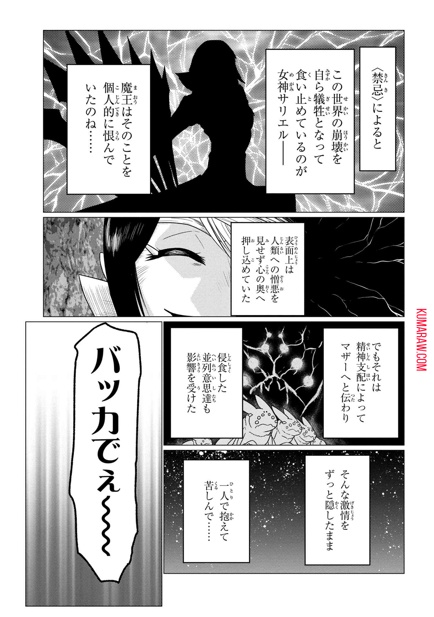 蜘蛛ですが、なにか？ 第59.1話 - Page 11