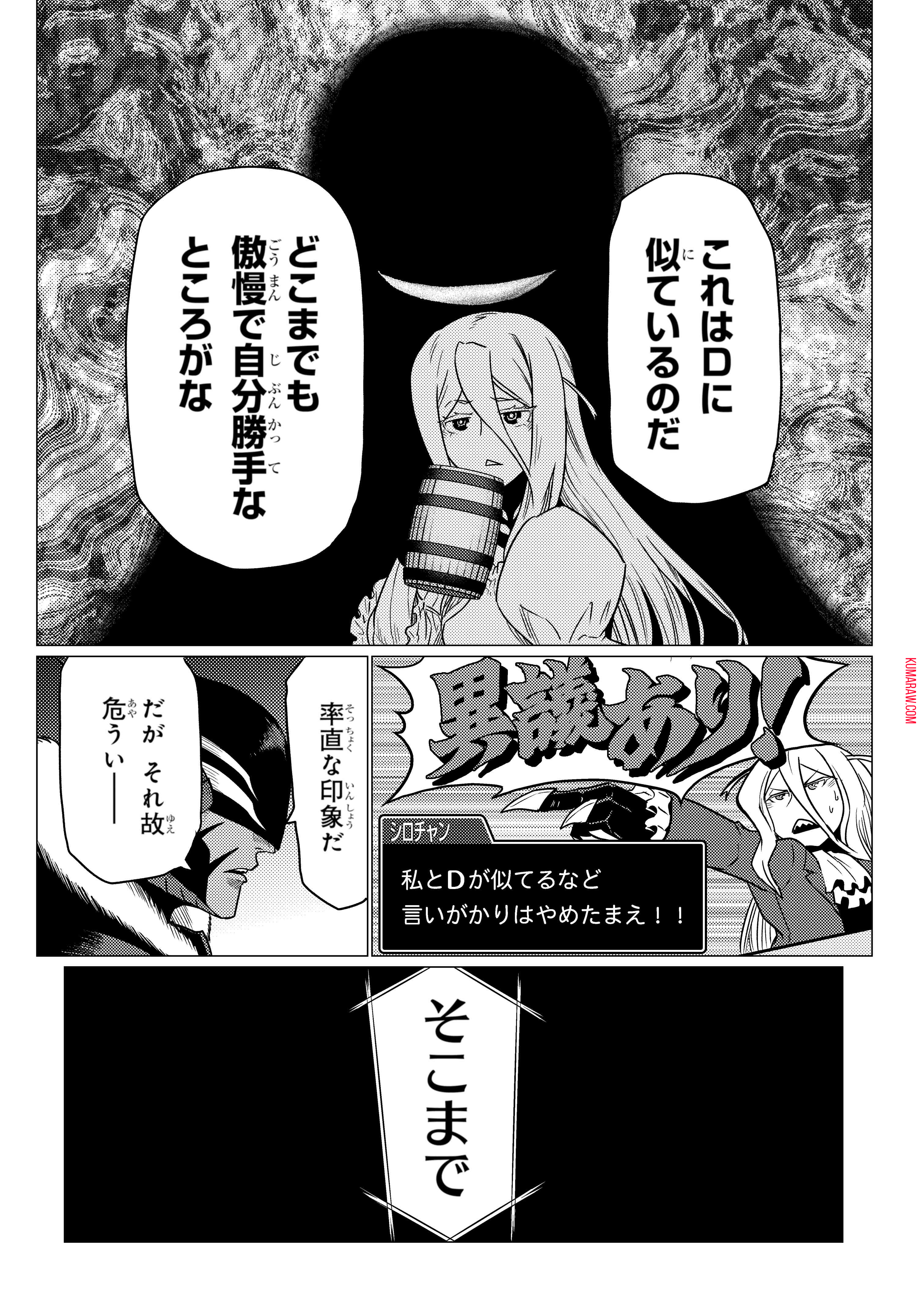 蜘蛛ですが、なにか？ 第59.1話 - Page 15