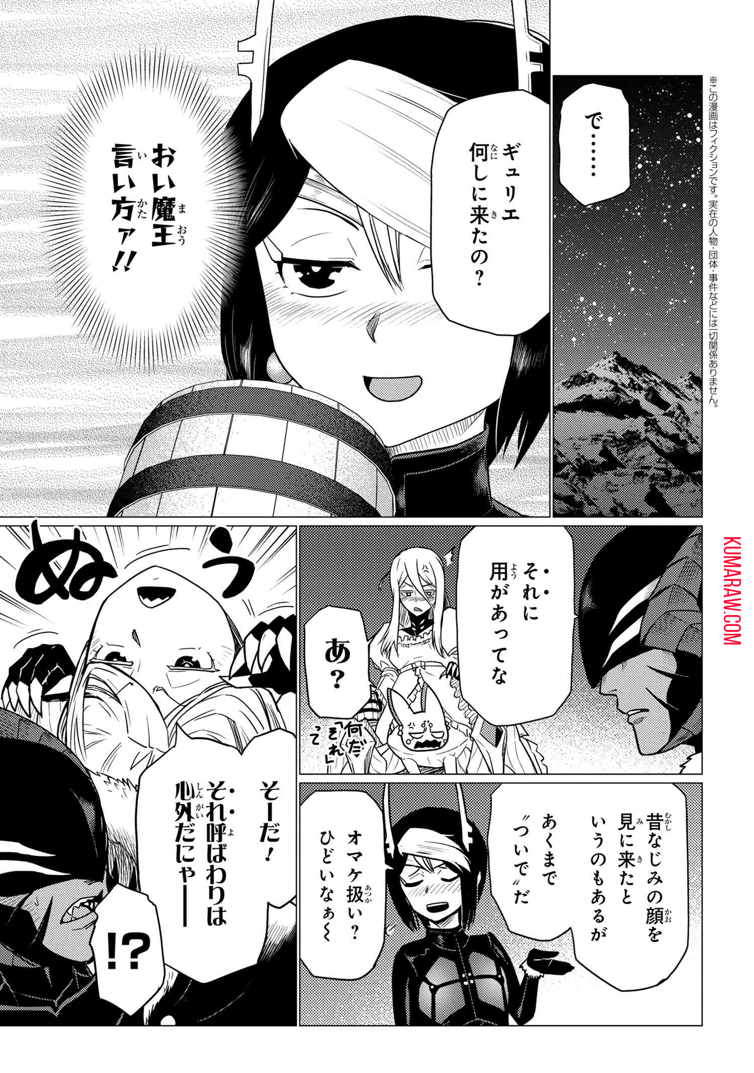 蜘蛛ですが、なにか？ 第59.1話 - Page 3