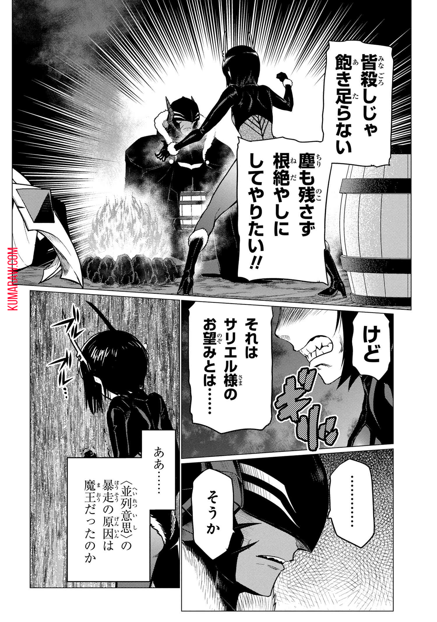 蜘蛛ですが、なにか？ 第59.1話 - Page 10