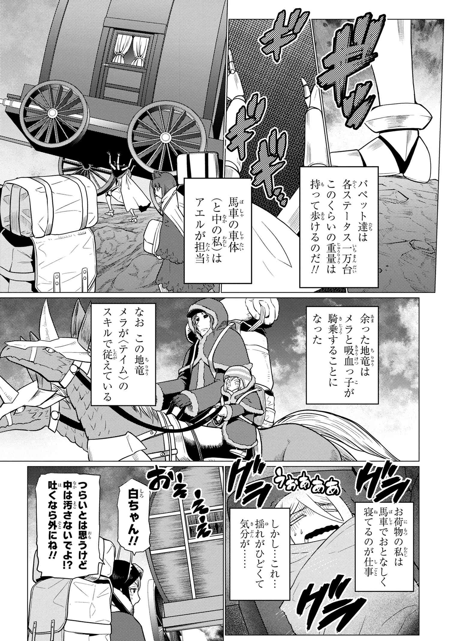 蜘蛛ですが、なにか？ 第68.2話 - Page 3