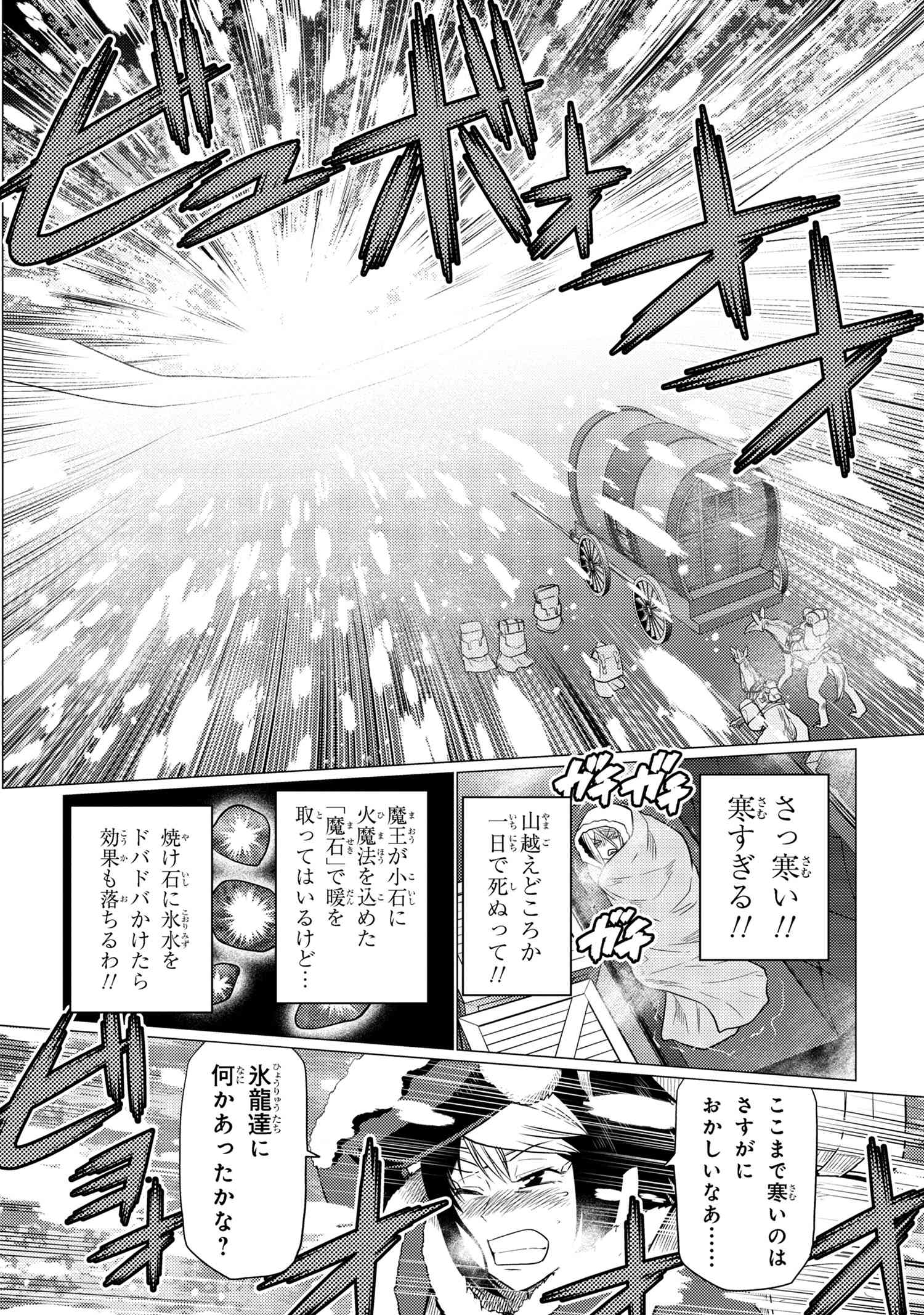 蜘蛛ですが、なにか？ 第68.2話 - Page 6