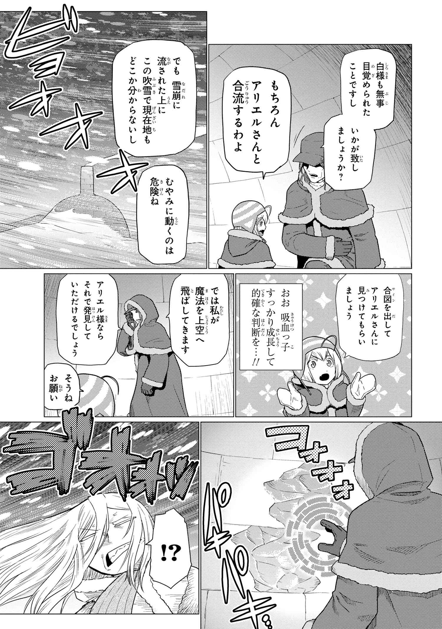 蜘蛛ですが、なにか？ 第69.1話 - Page 3