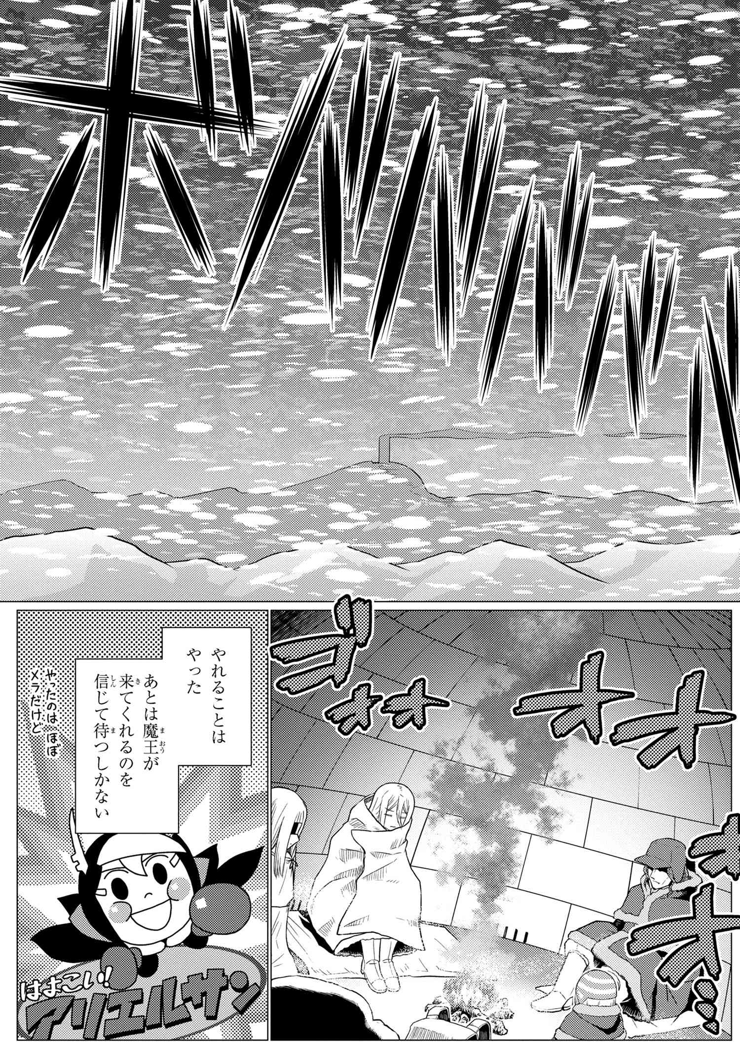 蜘蛛ですが、なにか？ 第69.1話 - Page 5