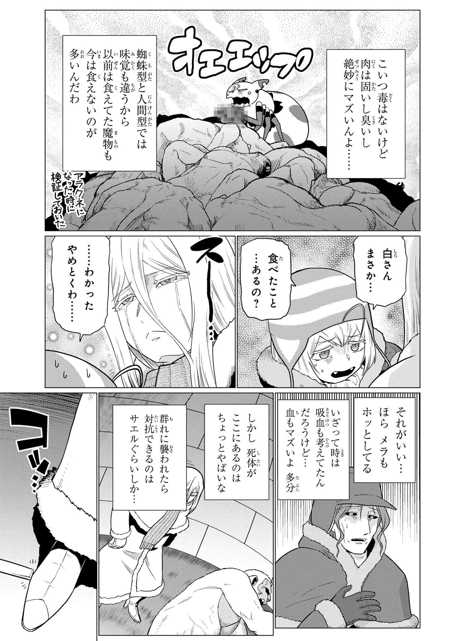 蜘蛛ですが、なにか？ 第69.1話 - Page 7