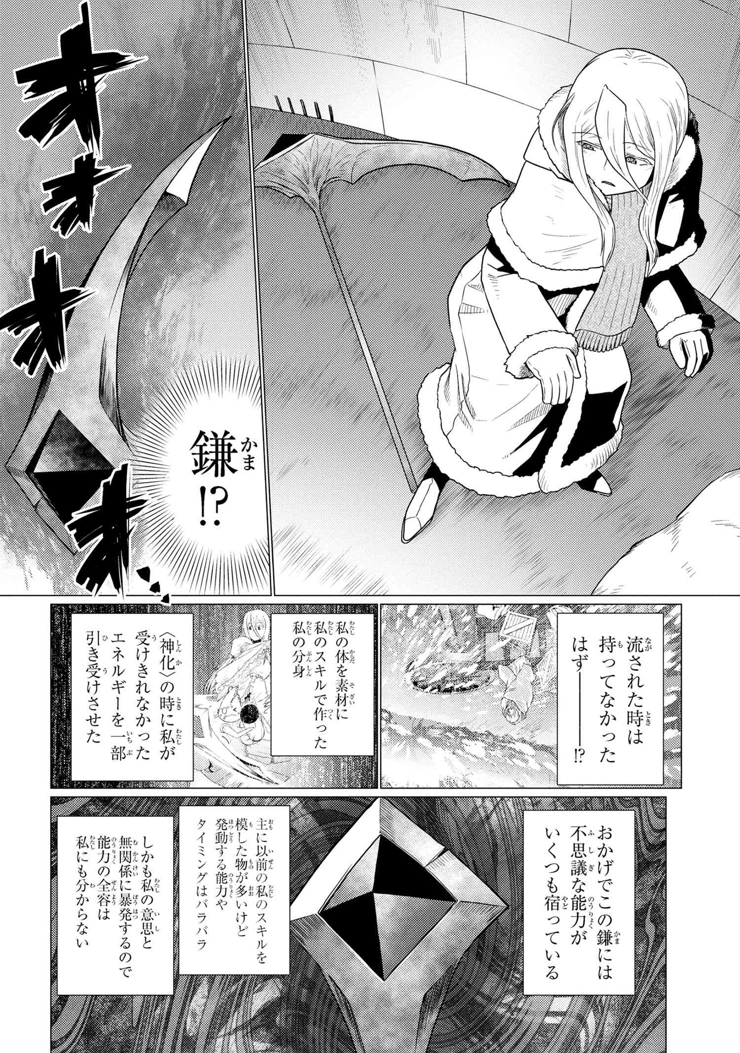 蜘蛛ですが、なにか？ 第69.1話 - Page 8