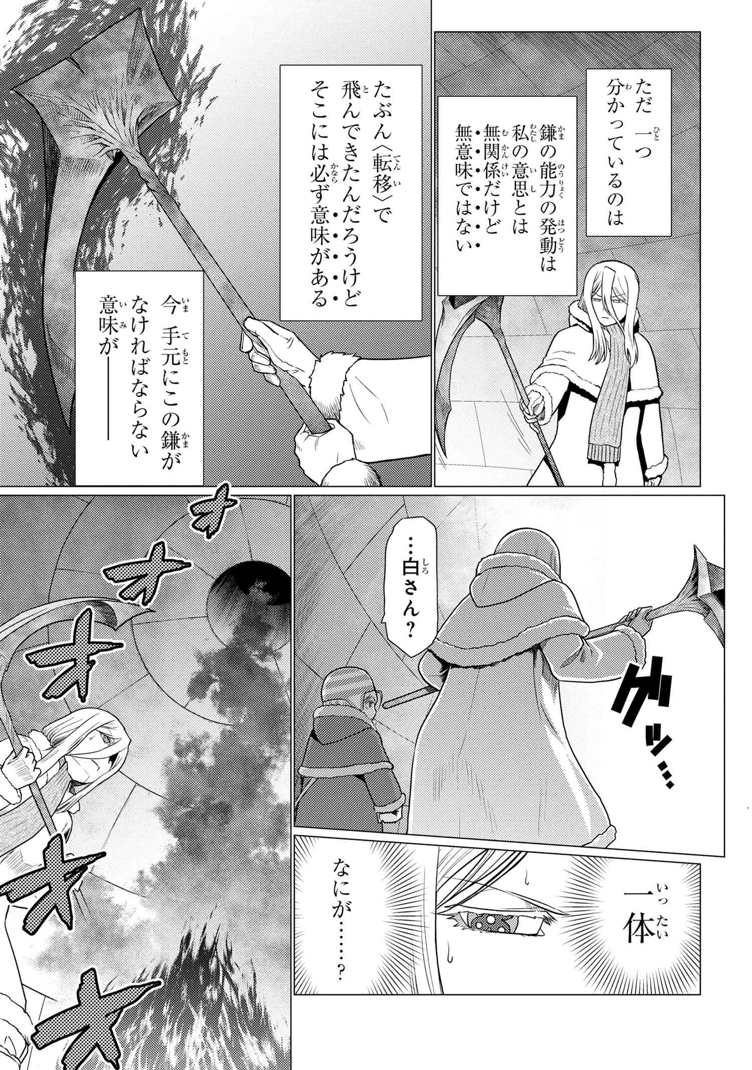 蜘蛛ですが、なにか？ 第69.1話 - Page 9