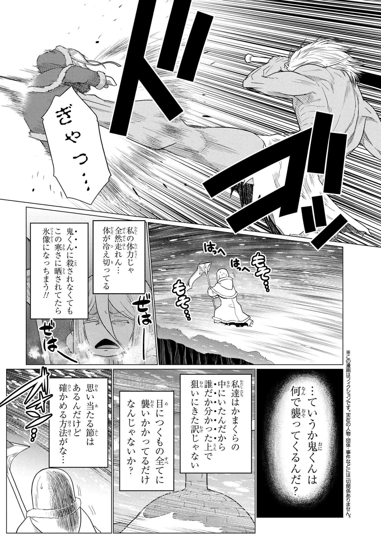 蜘蛛ですが、なにか？ 第69.2話 - Page 8