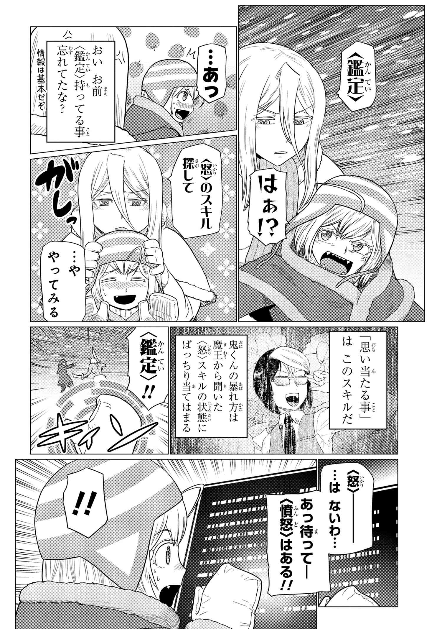 蜘蛛ですが、なにか？ 第69.2話 - Page 10