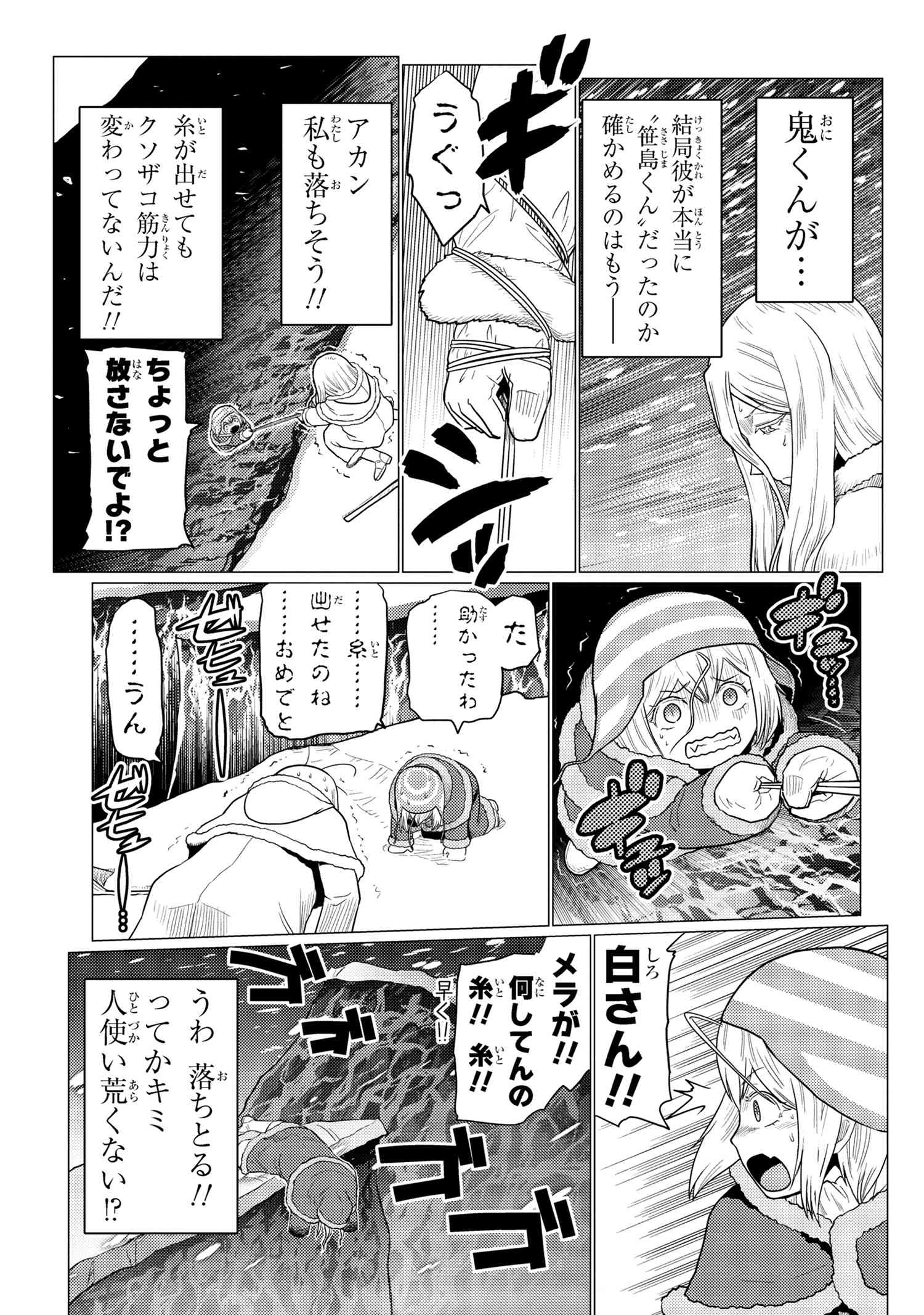 蜘蛛ですが、なにか？ 第70.1話 - Page 9