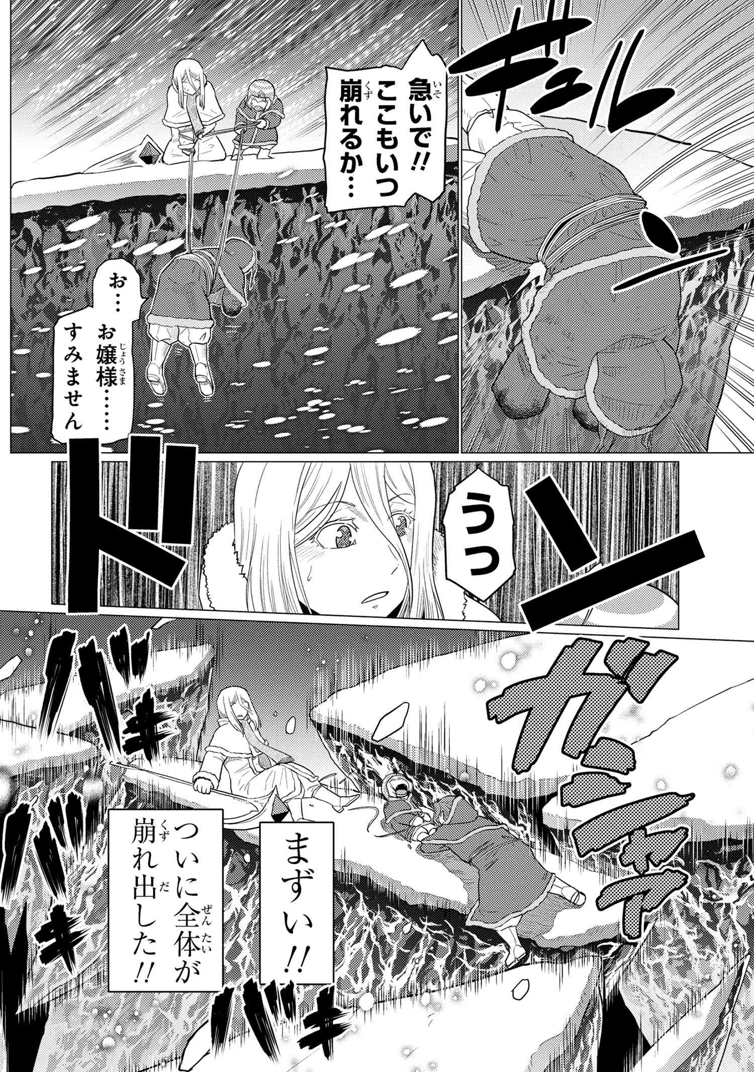 蜘蛛ですが、なにか？ 第70.1話 - Page 10