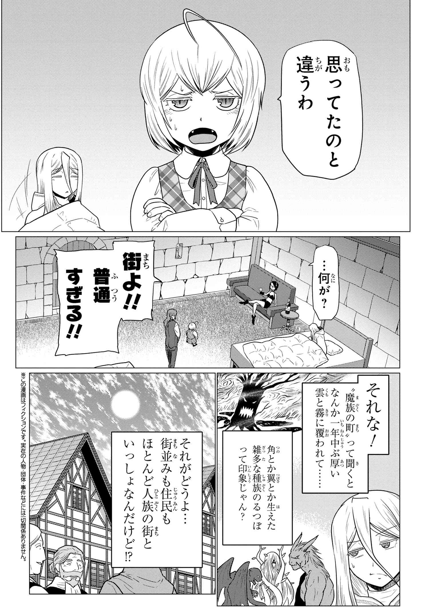 蜘蛛ですが、なにか？ 第70.2話 - Page 2