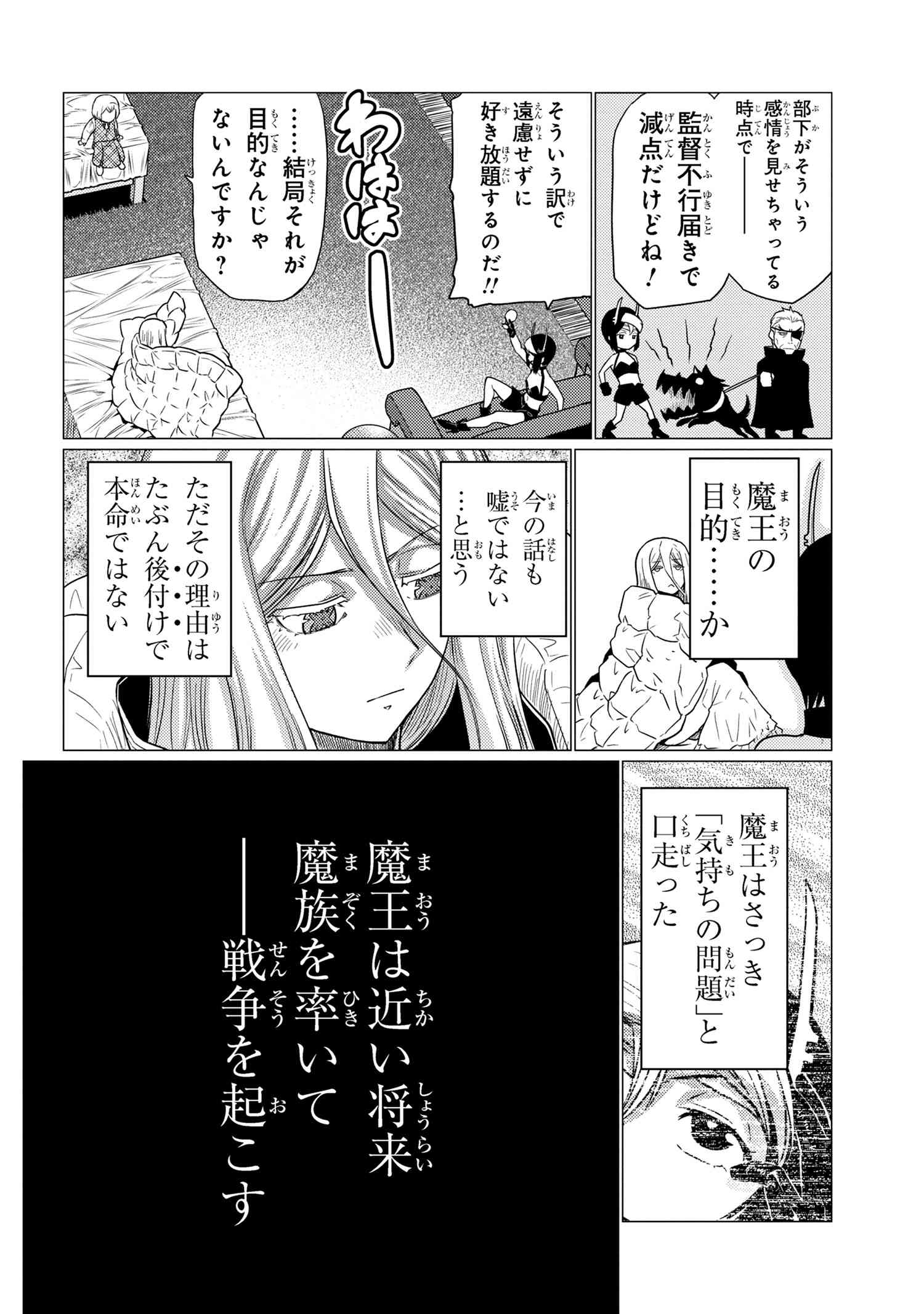 蜘蛛ですが、なにか？ 第70.2話 - Page 14