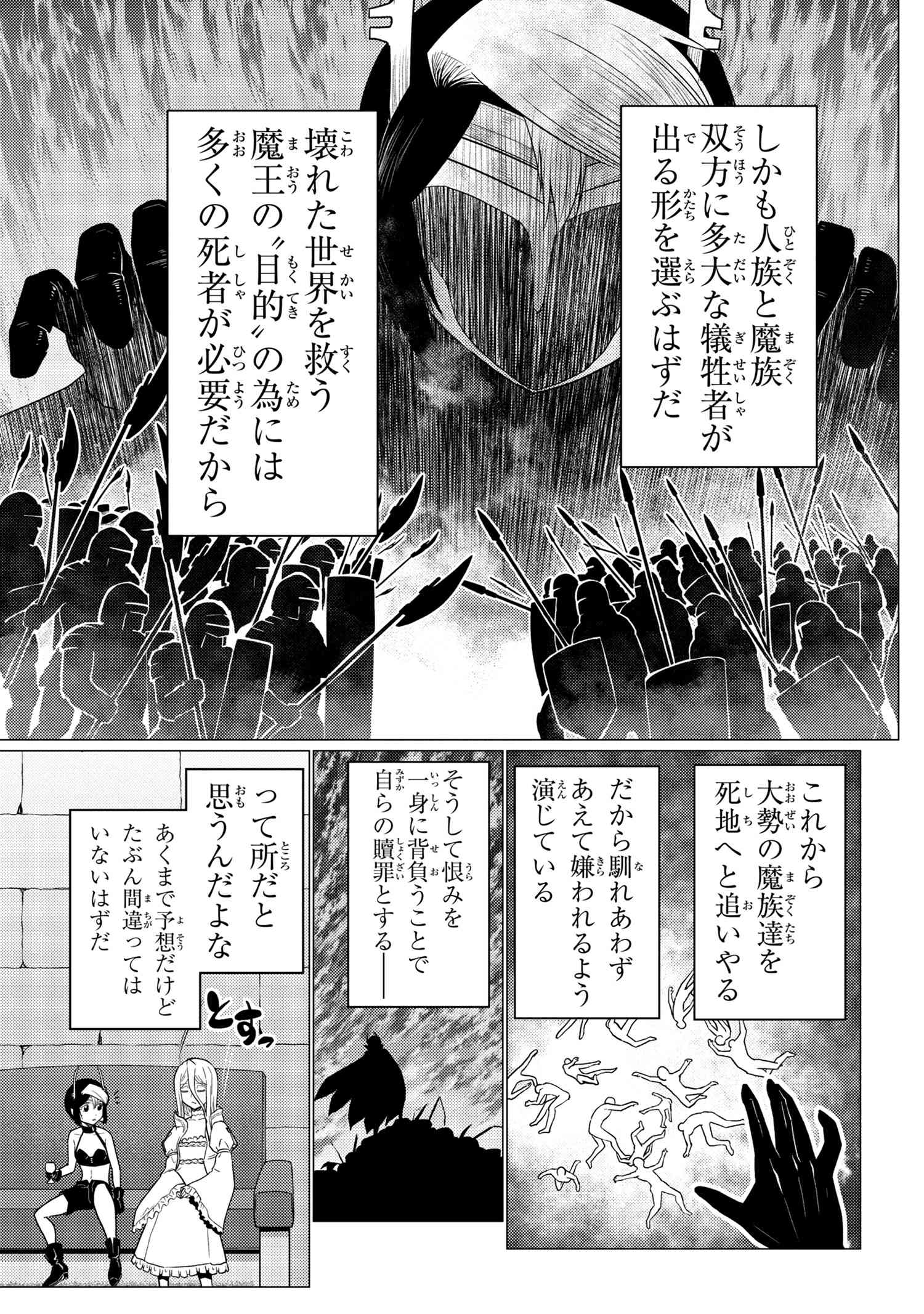 蜘蛛ですが、なにか？ 第70.2話 - Page 15