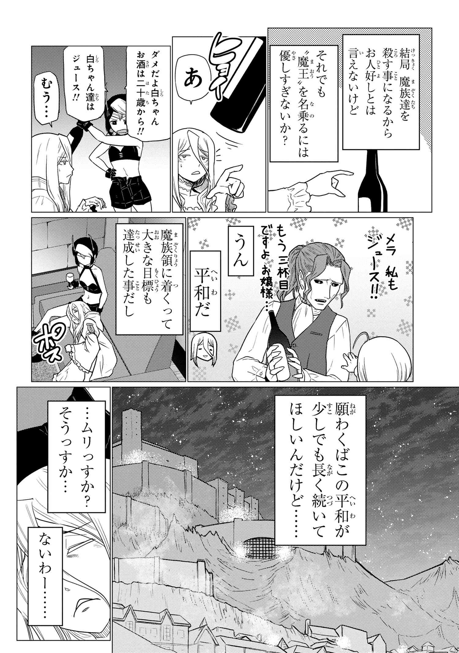 蜘蛛ですが、なにか？ 第70.2話 - Page 16