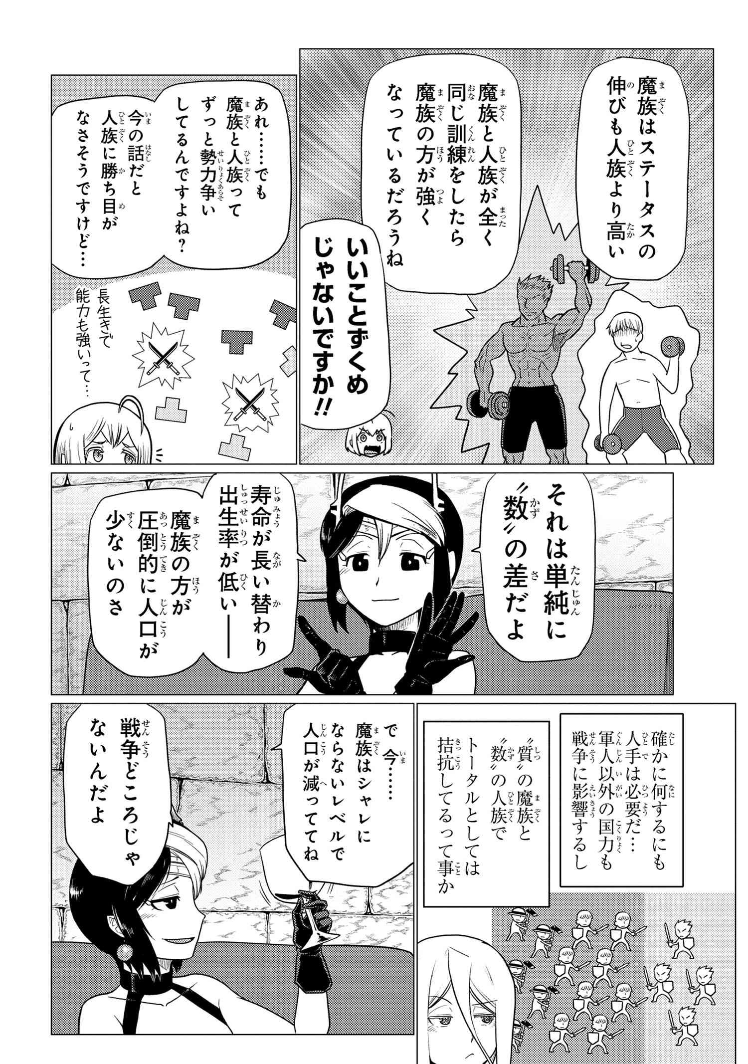 蜘蛛ですが、なにか？ 第70.2話 - Page 4