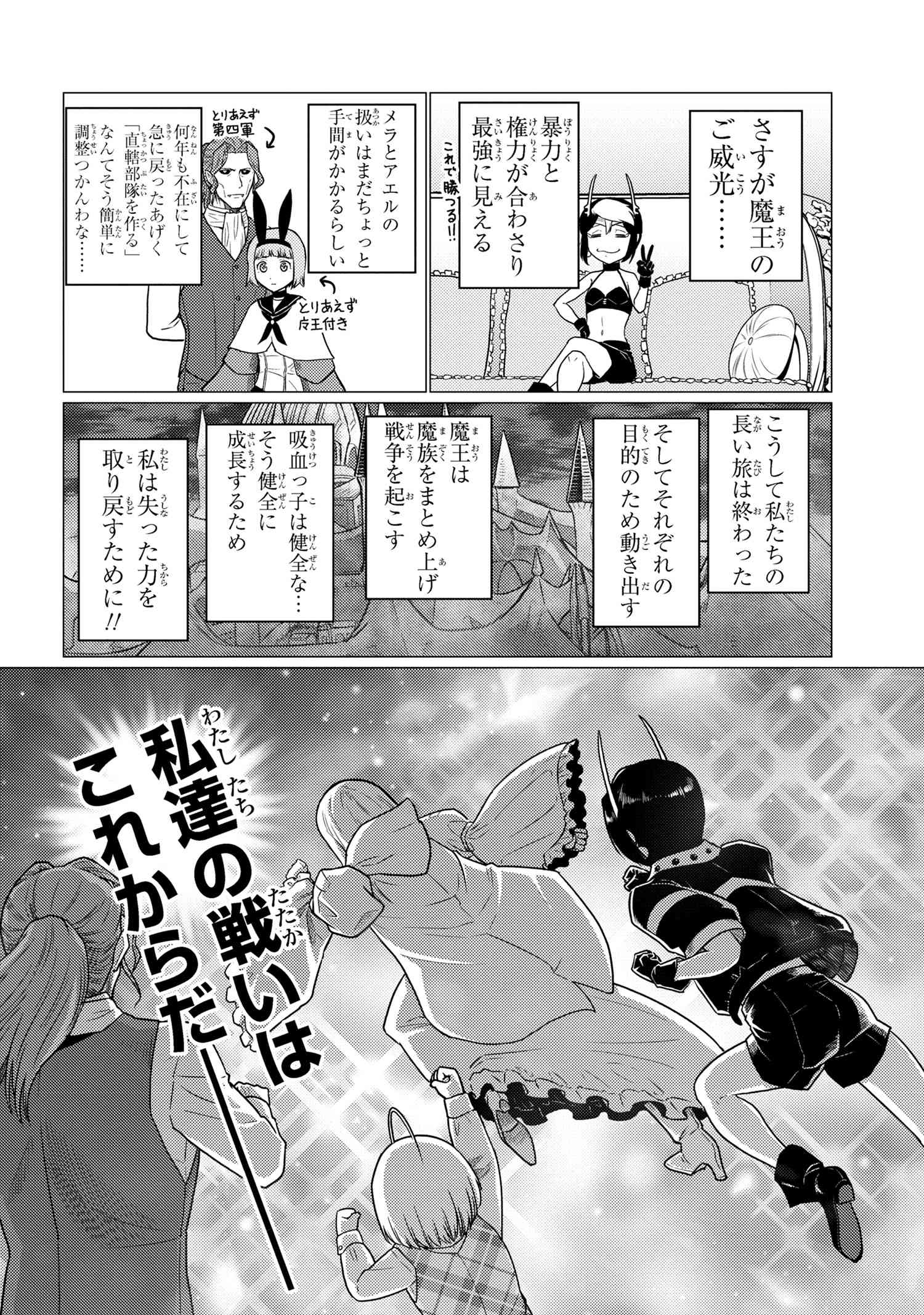 蜘蛛ですが、なにか？ 第71.1話 - Page 12