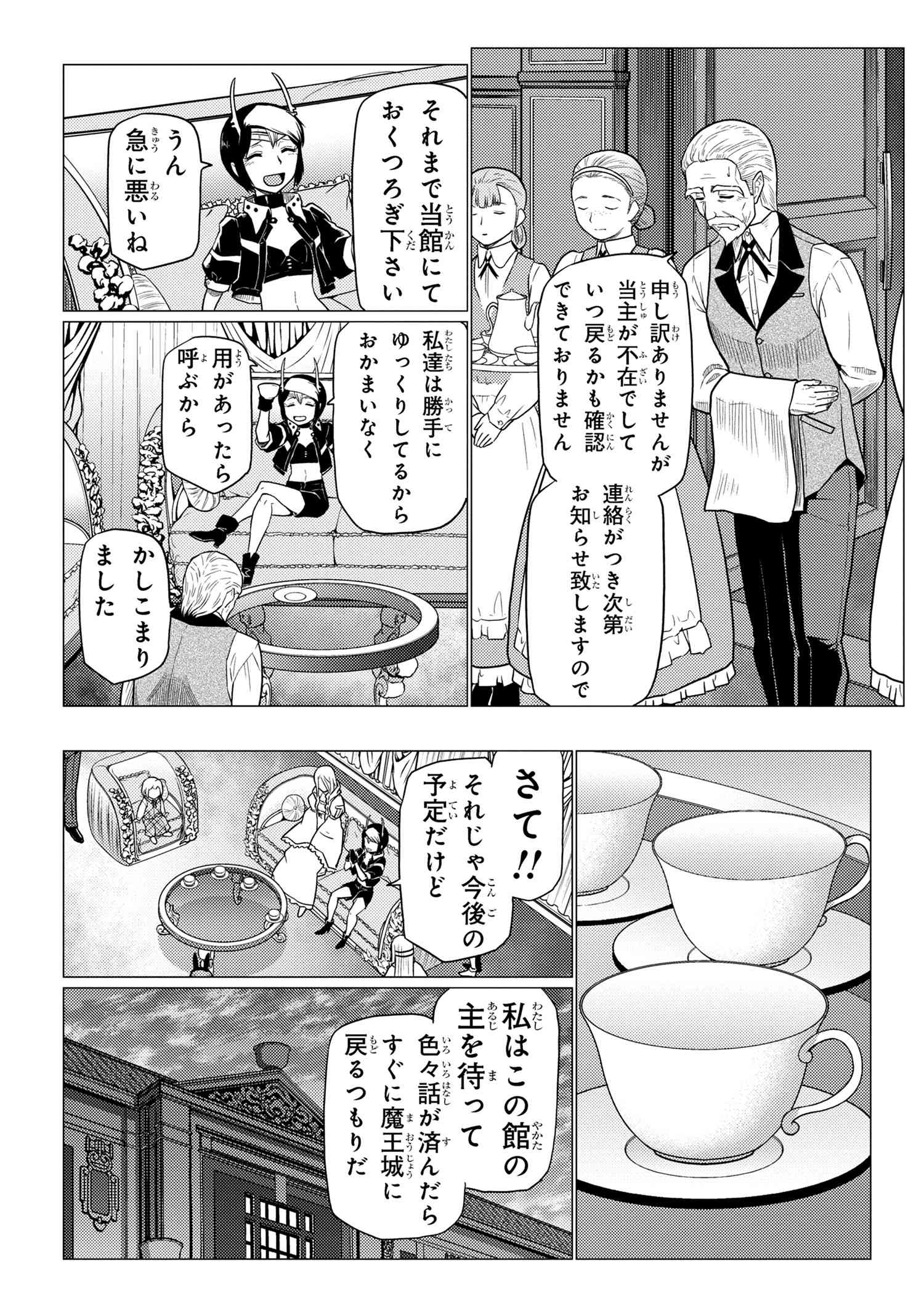 蜘蛛ですが、なにか？ 第71.1話 - Page 4