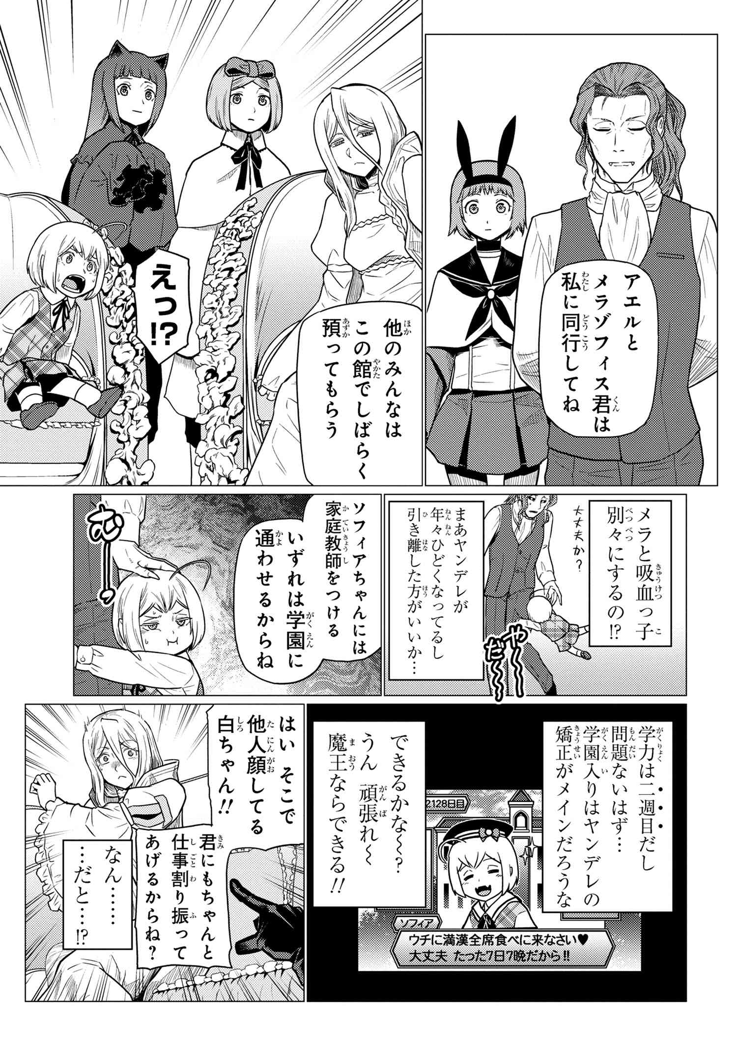 蜘蛛ですが、なにか？ 第71.1話 - Page 5