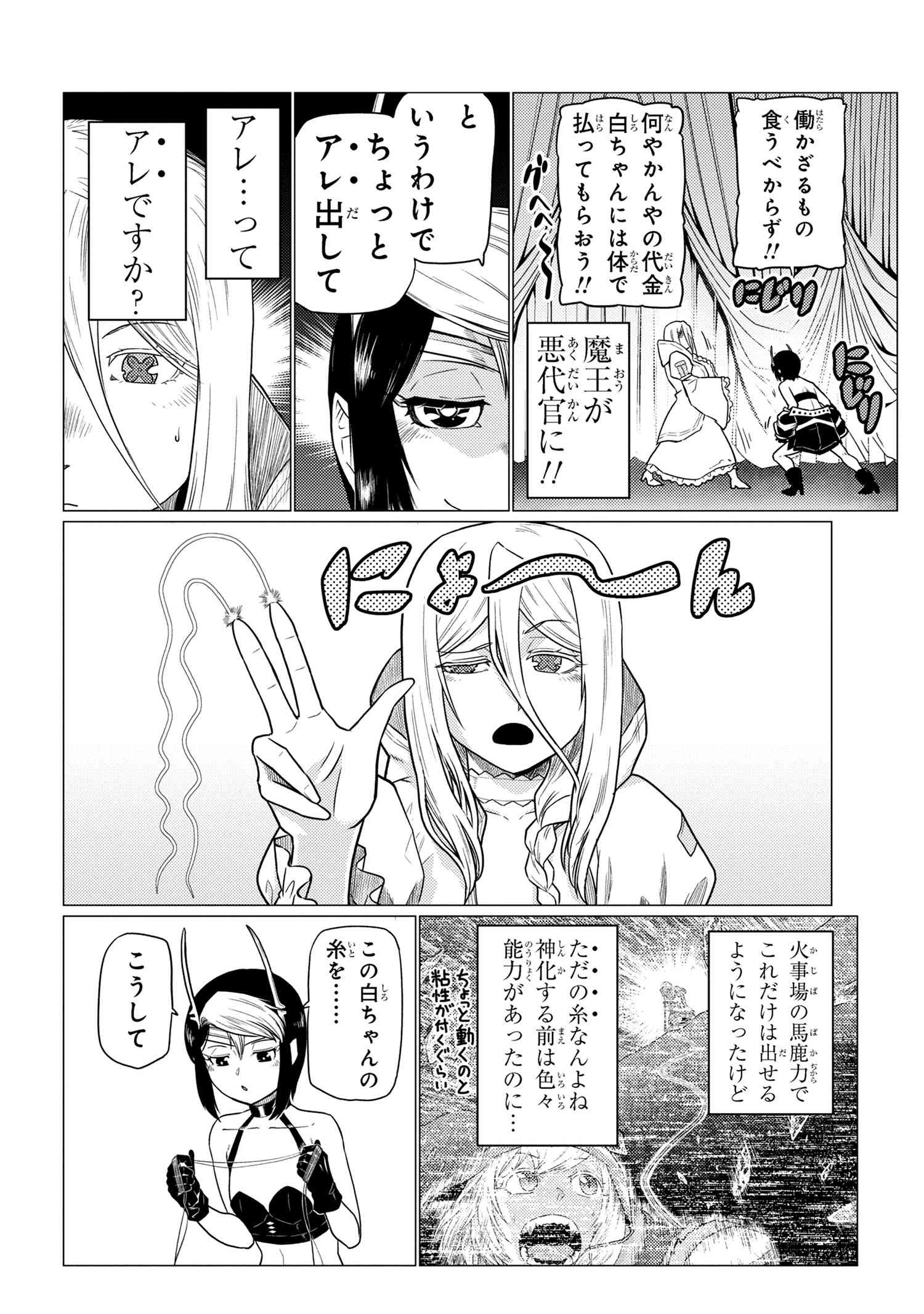 蜘蛛ですが、なにか？ 第71.1話 - Page 6