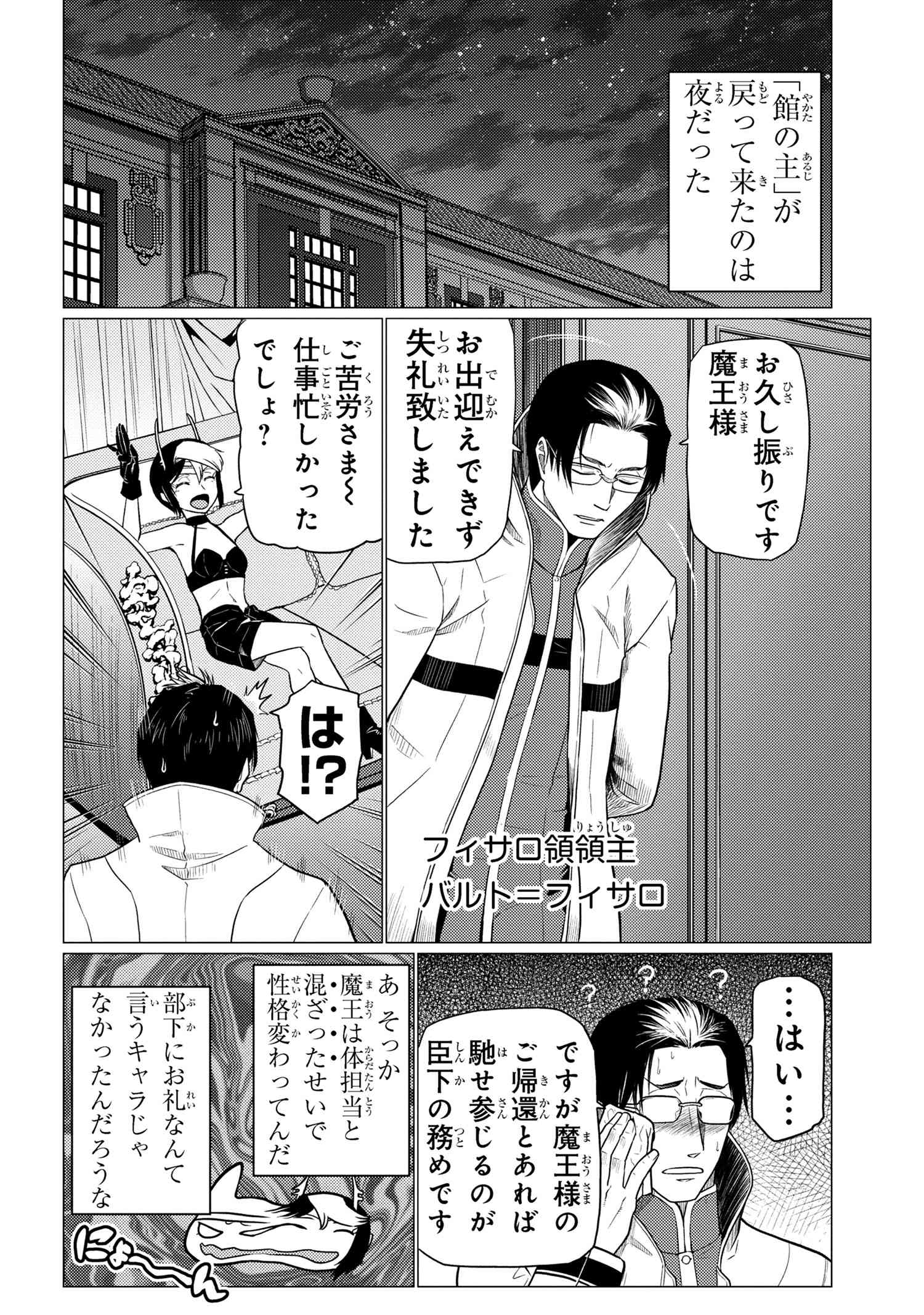 蜘蛛ですが、なにか？ 第71.1話 - Page 10