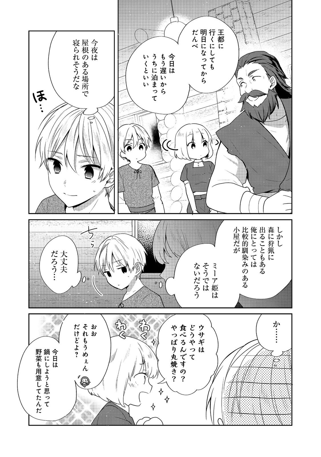 ティアムーン帝国物語 ～断頭台から始まる、姫の転生逆転ストーリー～ 第35.2話 - Page 1