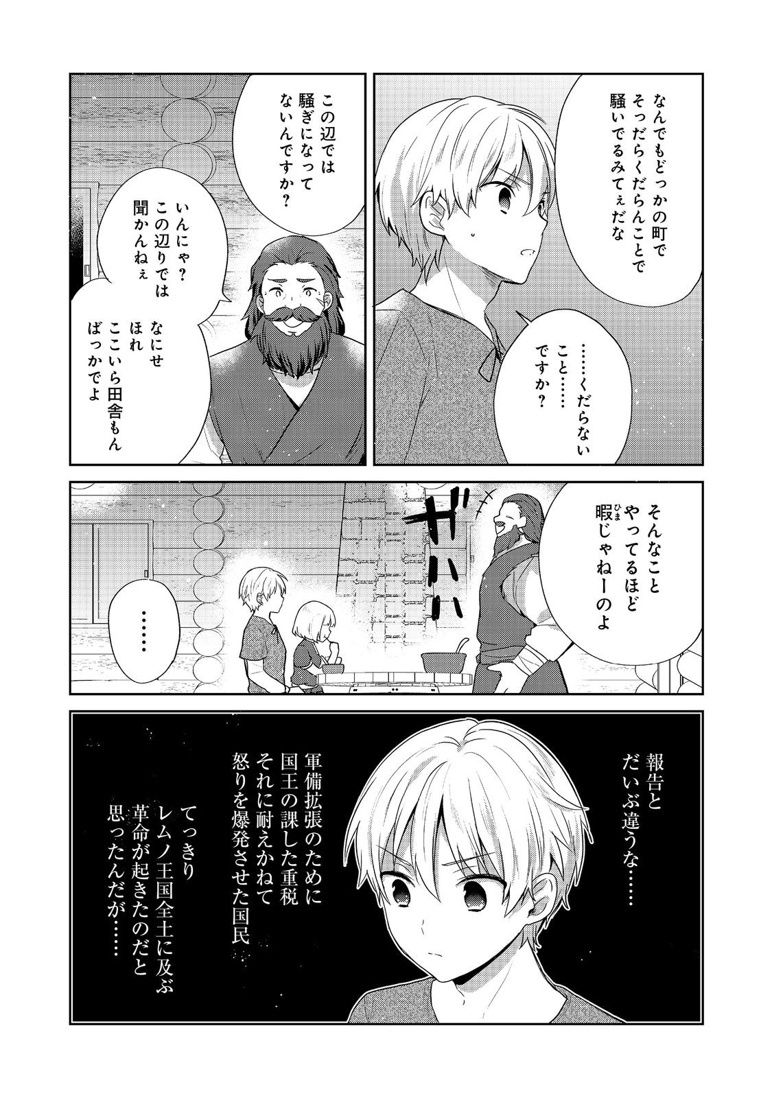 ティアムーン帝国物語 ～断頭台から始まる、姫の転生逆転ストーリー～ 第35.2話 - Page 4