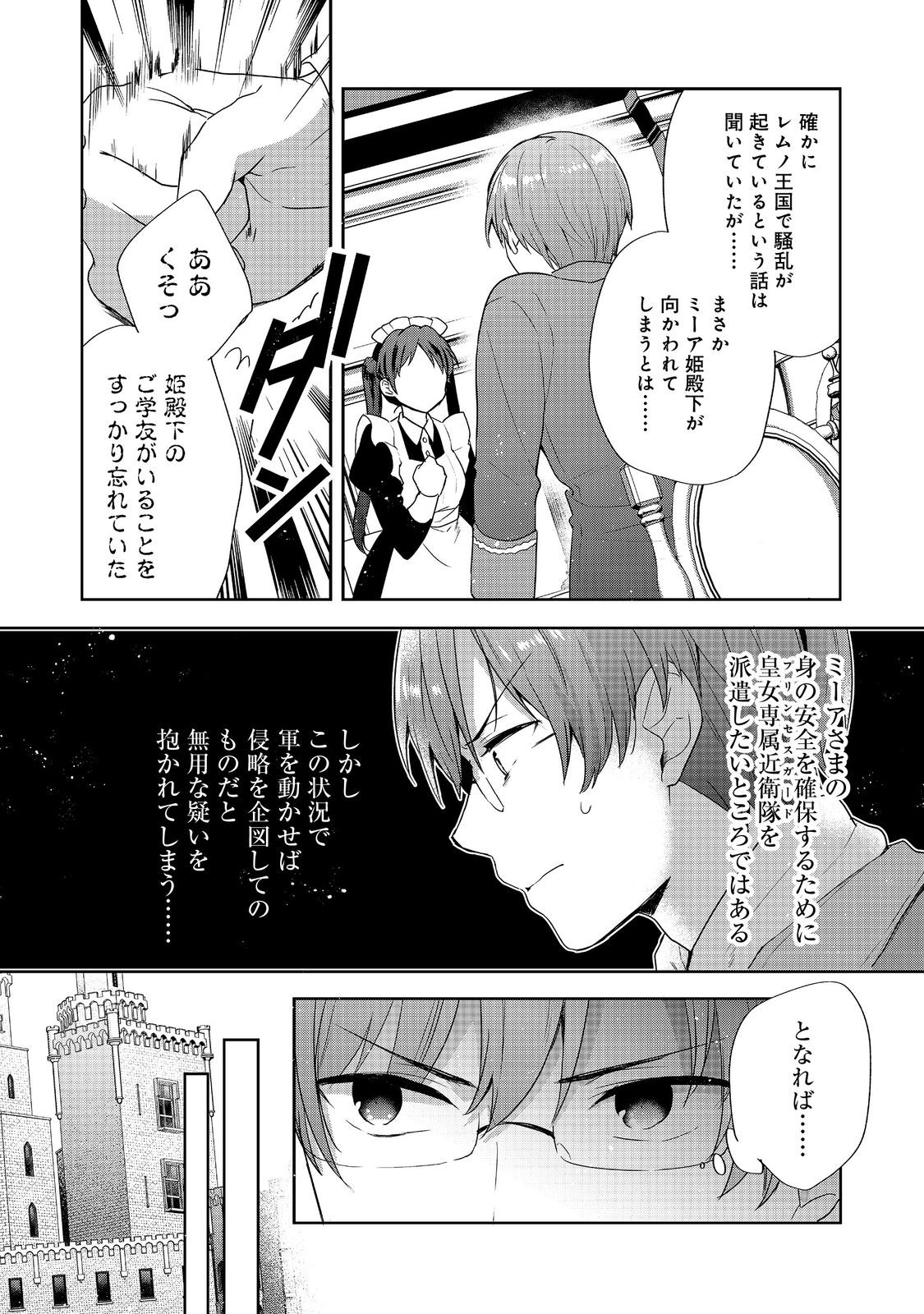 ティアムーン帝国物語 ～断頭台から始まる、姫の転生逆転ストーリー～ 第35.2話 - Page 8