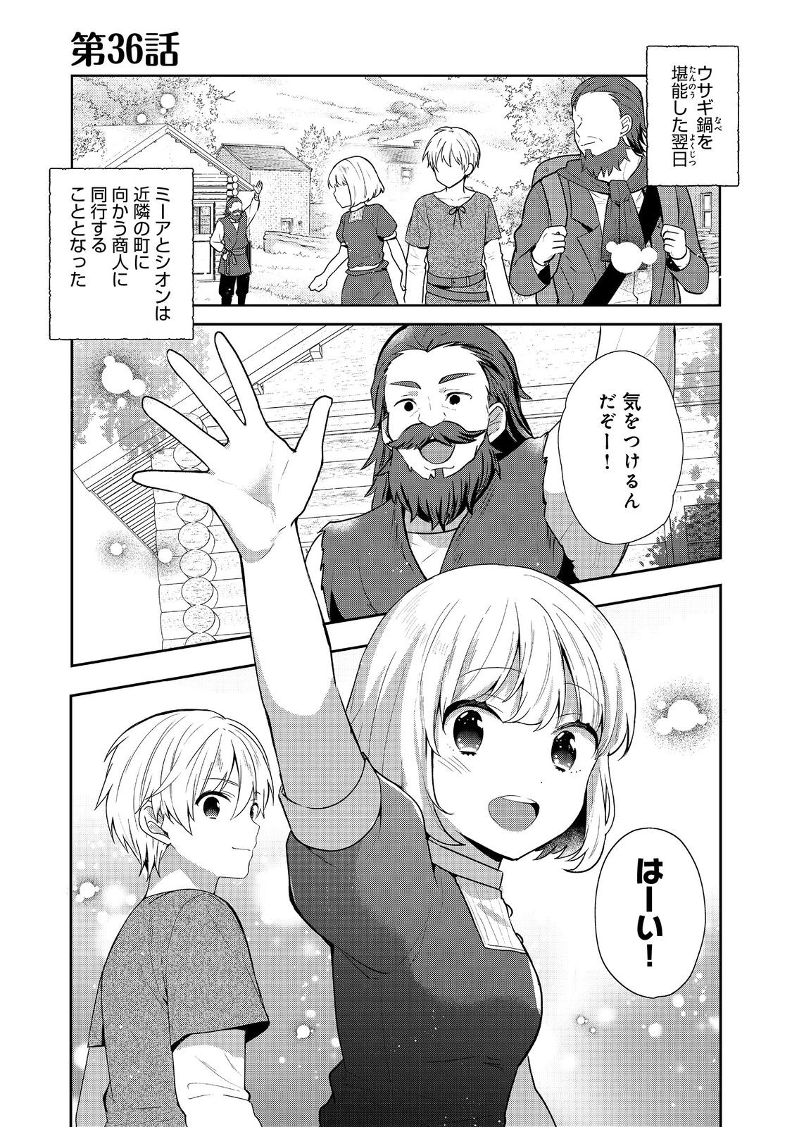 ティアムーン帝国物語 ～断頭台から始まる、姫の転生逆転ストーリー～ 第36.1話 - Page 1