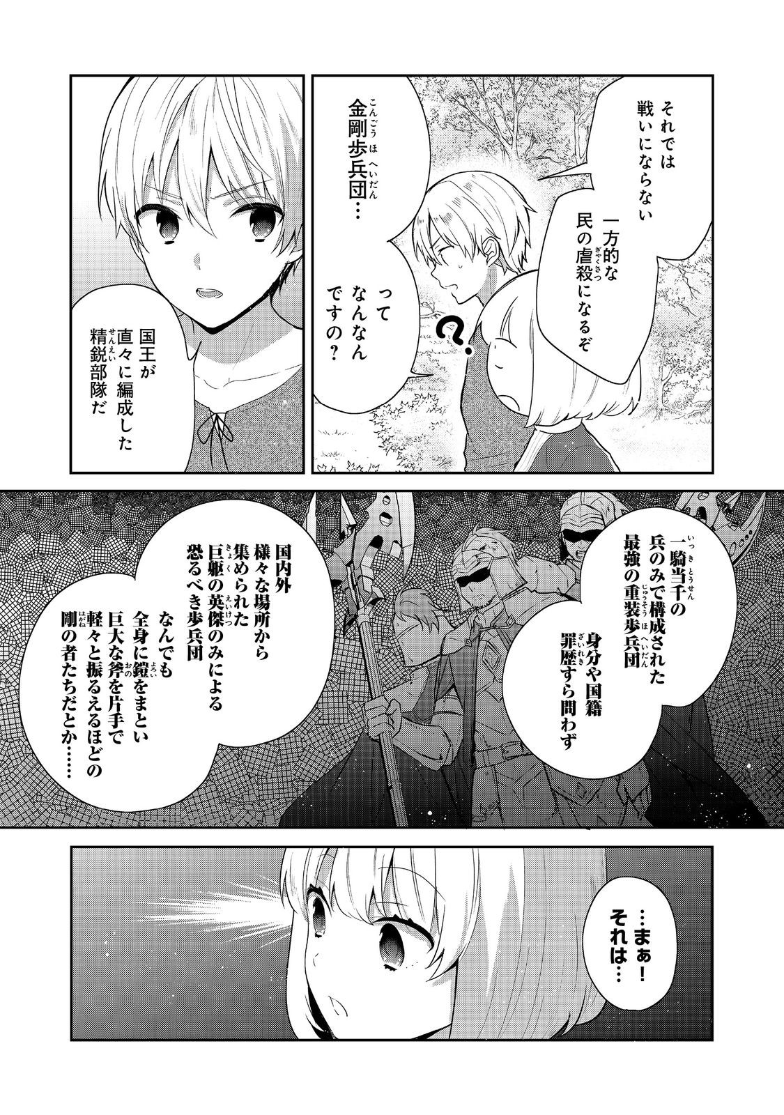 ティアムーン帝国物語 ～断頭台から始まる、姫の転生逆転ストーリー～ 第36.1話 - Page 14