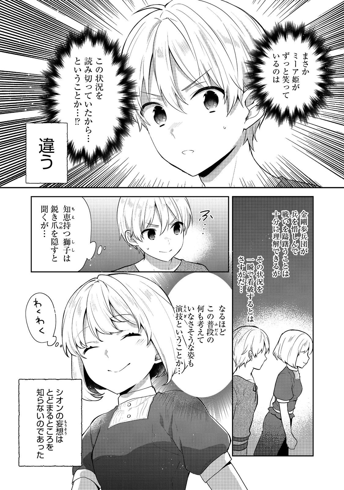 ティアムーン帝国物語 ～断頭台から始まる、姫の転生逆転ストーリー～ 第36.1話 - Page 23