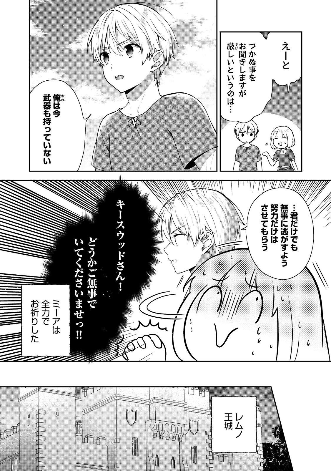 ティアムーン帝国物語 ～断頭台から始まる、姫の転生逆転ストーリー～ 第36.1話 - Page 5