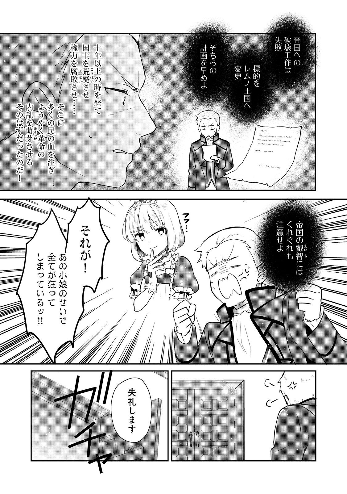 ティアムーン帝国物語 ～断頭台から始まる、姫の転生逆転ストーリー～ 第36.1話 - Page 7