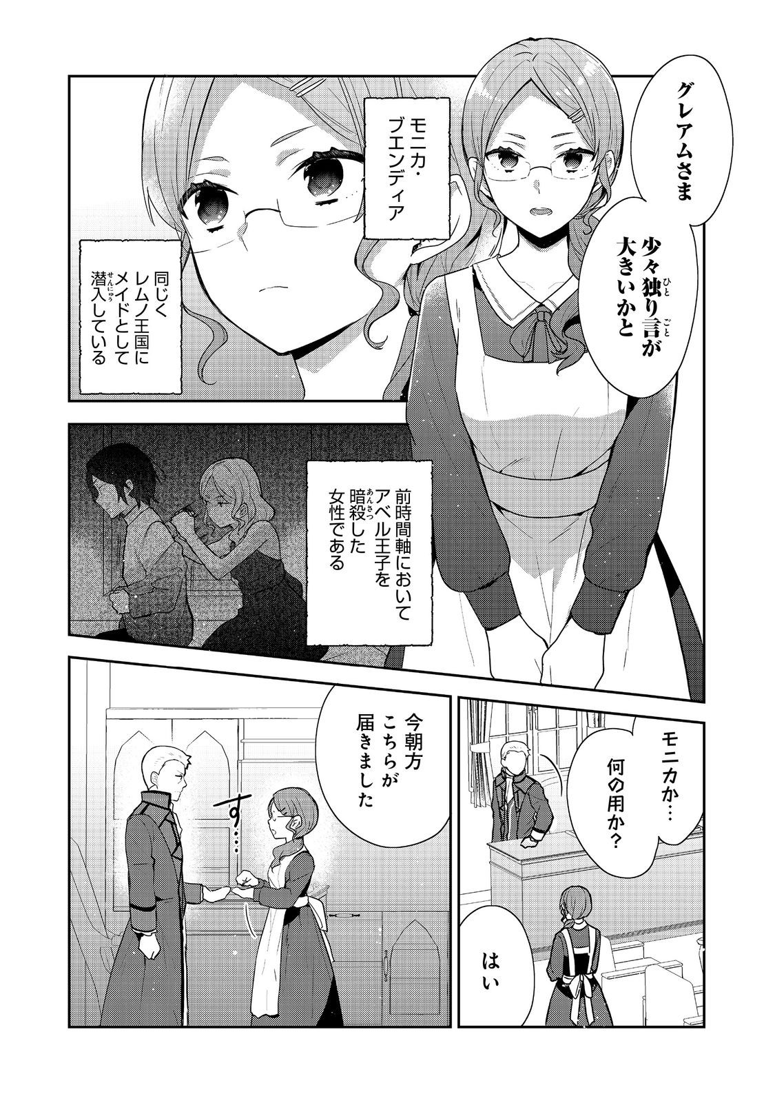 ティアムーン帝国物語 ～断頭台から始まる、姫の転生逆転ストーリー～ 第36.1話 - Page 8