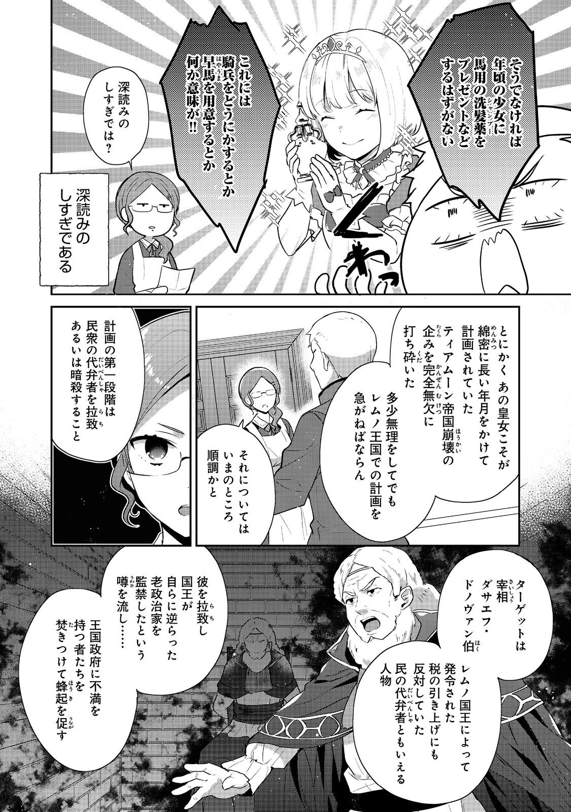 ティアムーン帝国物語 ～断頭台から始まる、姫の転生逆転ストーリー～ 第36.1話 - Page 10