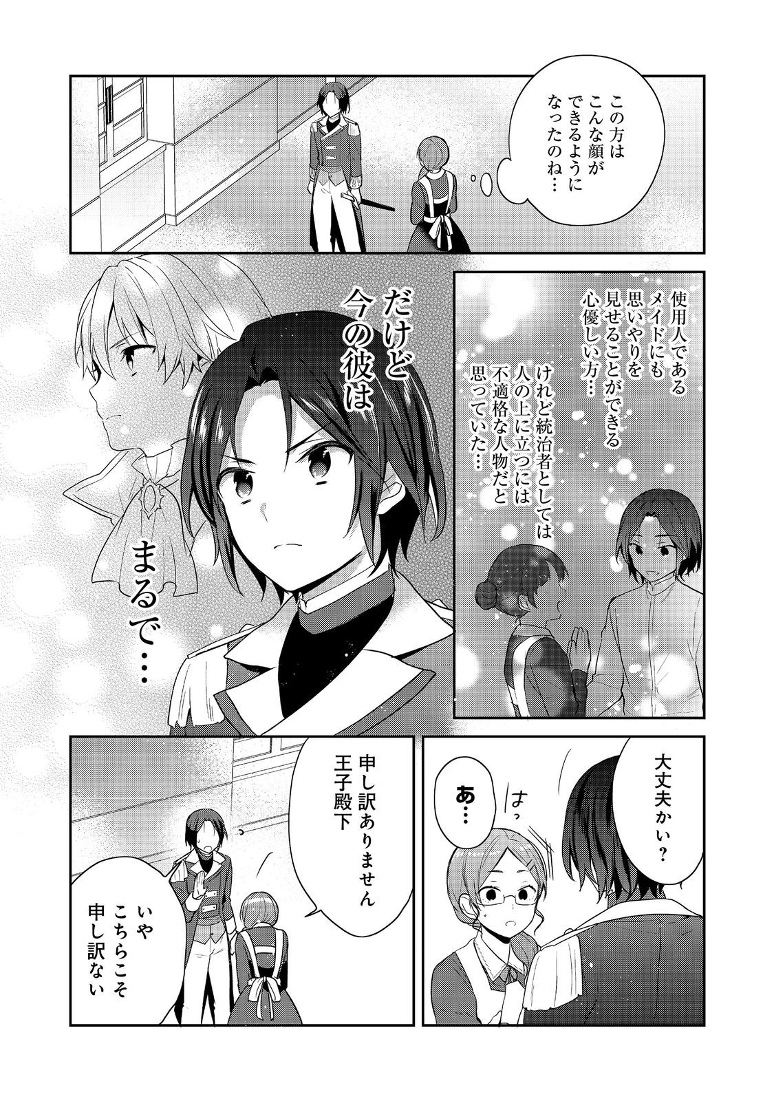 ティアムーン帝国物語 ～断頭台から始まる、姫の転生逆転ストーリー～ 第36.2話 - Page 12