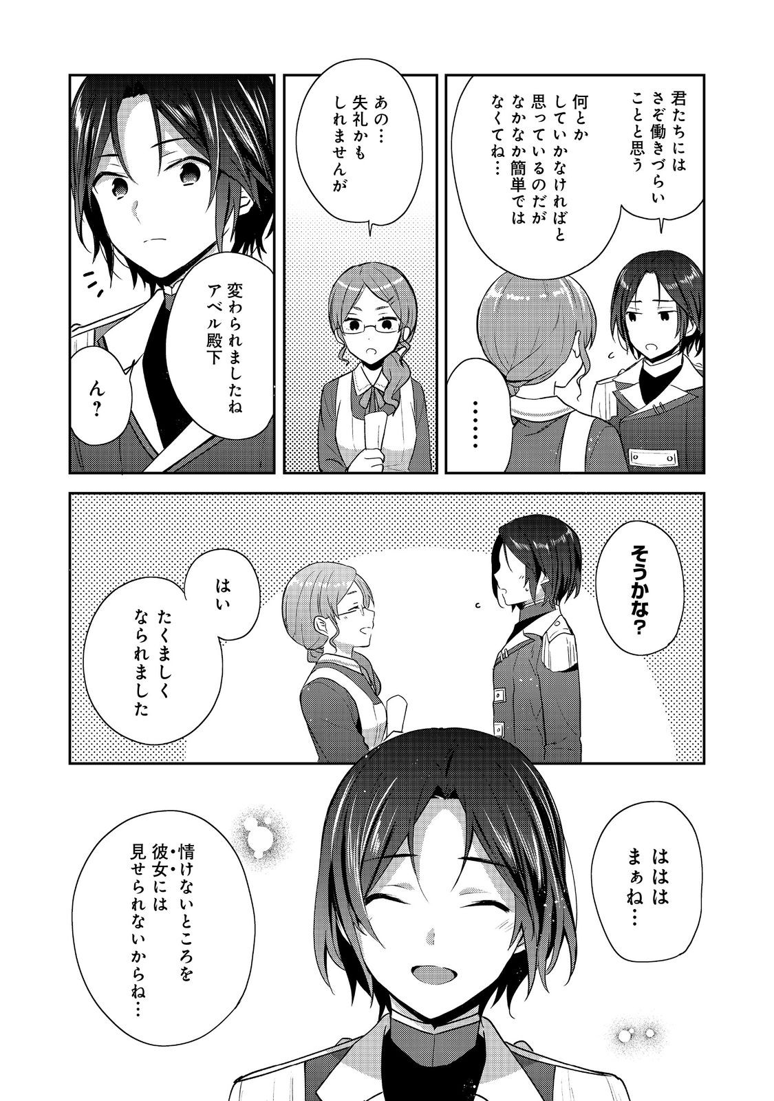 ティアムーン帝国物語 ～断頭台から始まる、姫の転生逆転ストーリー～ 第36.2話 - Page 13