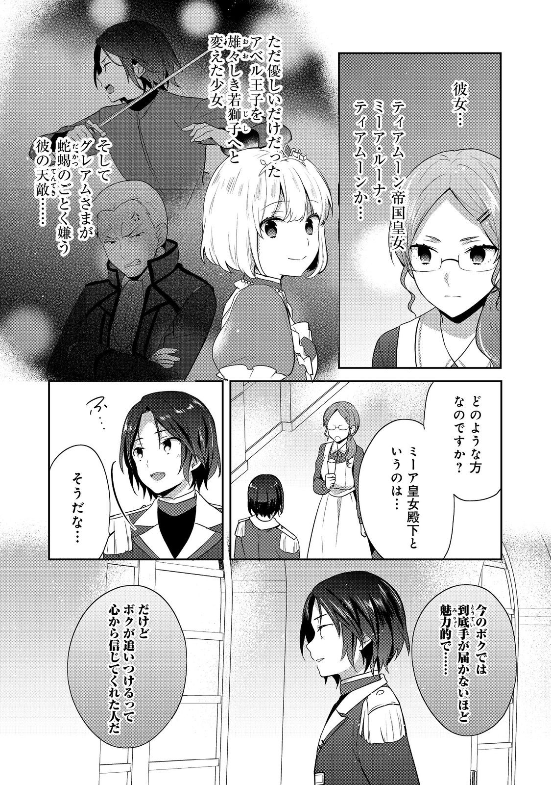 ティアムーン帝国物語 ～断頭台から始まる、姫の転生逆転ストーリー～ 第36.2話 - Page 14