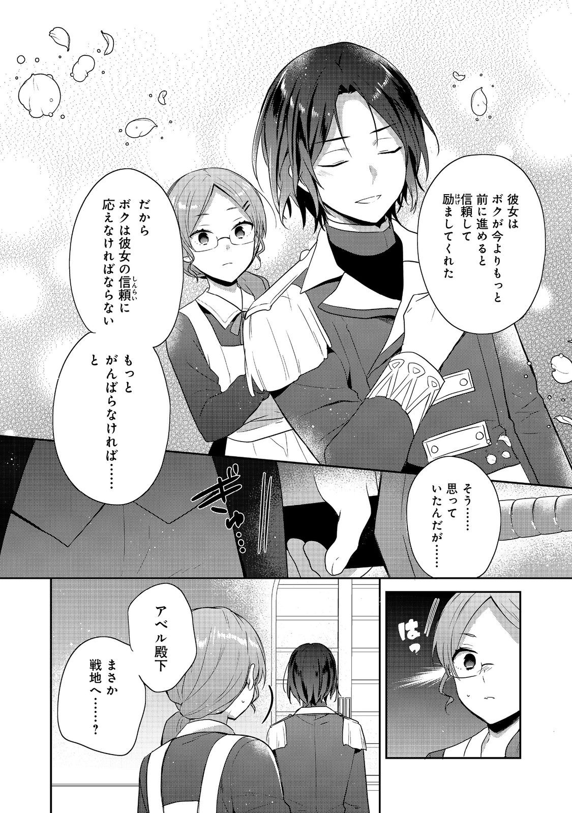 ティアムーン帝国物語 ～断頭台から始まる、姫の転生逆転ストーリー～ 第36.2話 - Page 15