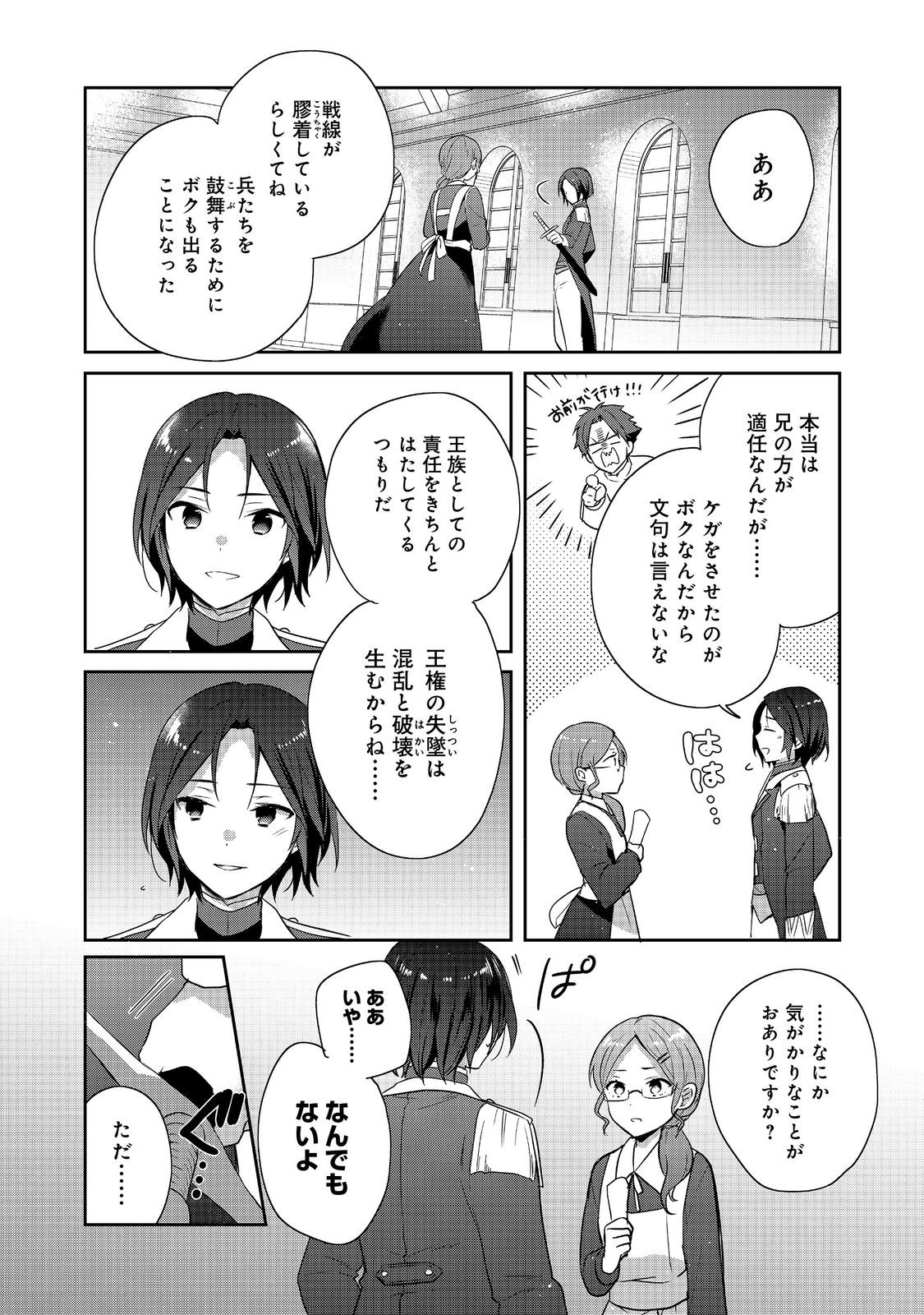 ティアムーン帝国物語 ～断頭台から始まる、姫の転生逆転ストーリー～ 第36.2話 - Page 16