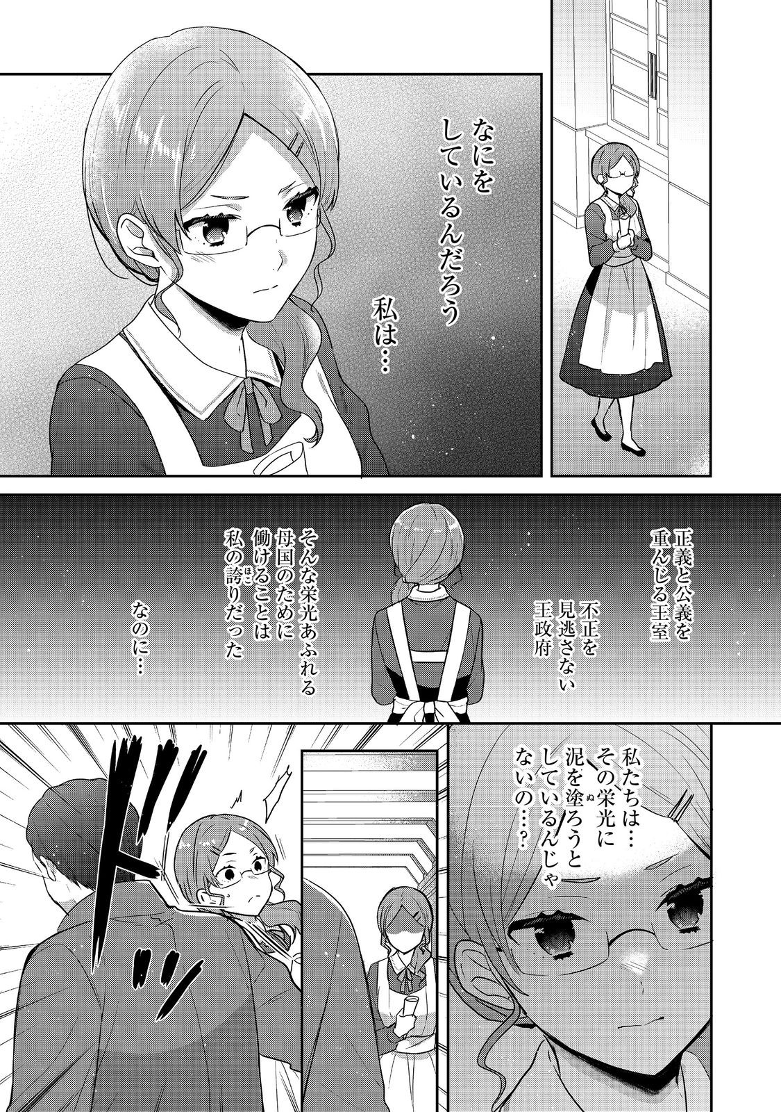 ティアムーン帝国物語 ～断頭台から始まる、姫の転生逆転ストーリー～ 第36.2話 - Page 6