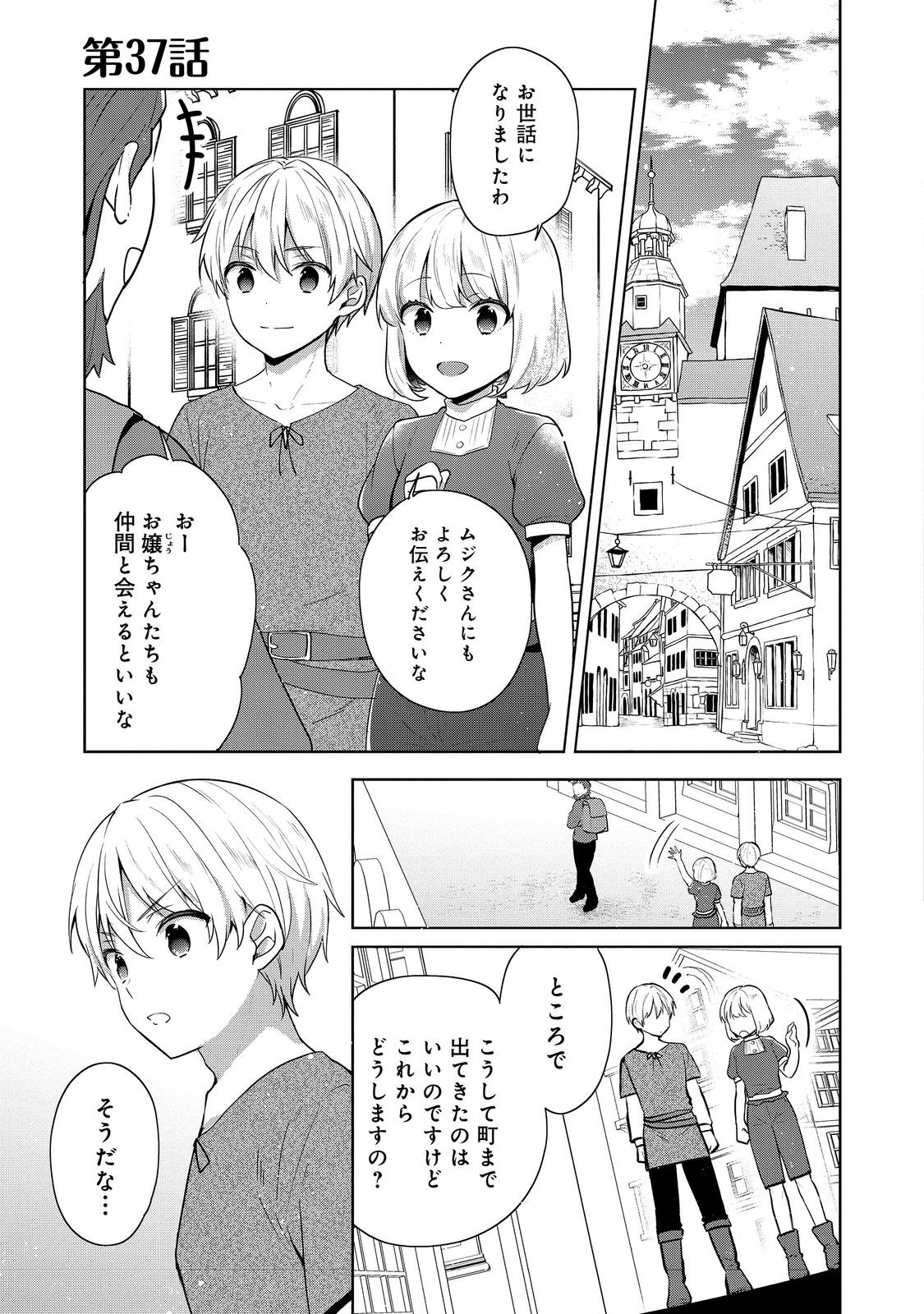 ティアムーン帝国物語 ～断頭台から始まる、姫の転生逆転ストーリー～ 第37話 - Page 1