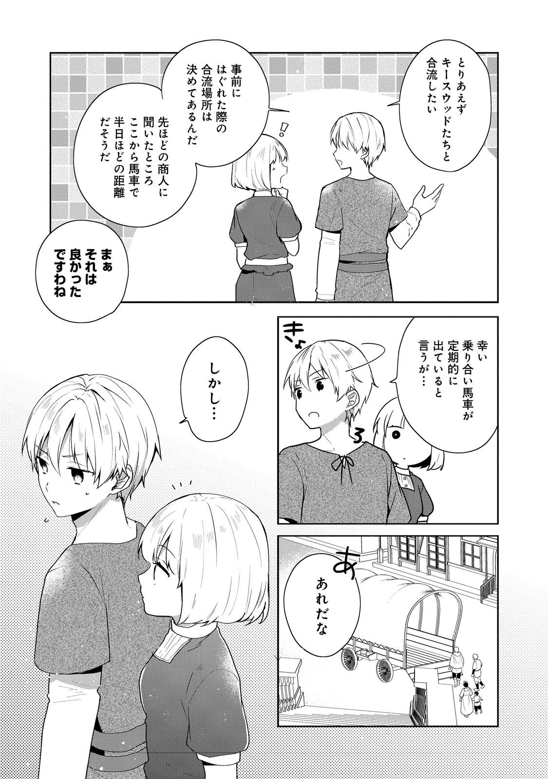 ティアムーン帝国物語 ～断頭台から始まる、姫の転生逆転ストーリー～ 第37話 - Page 2