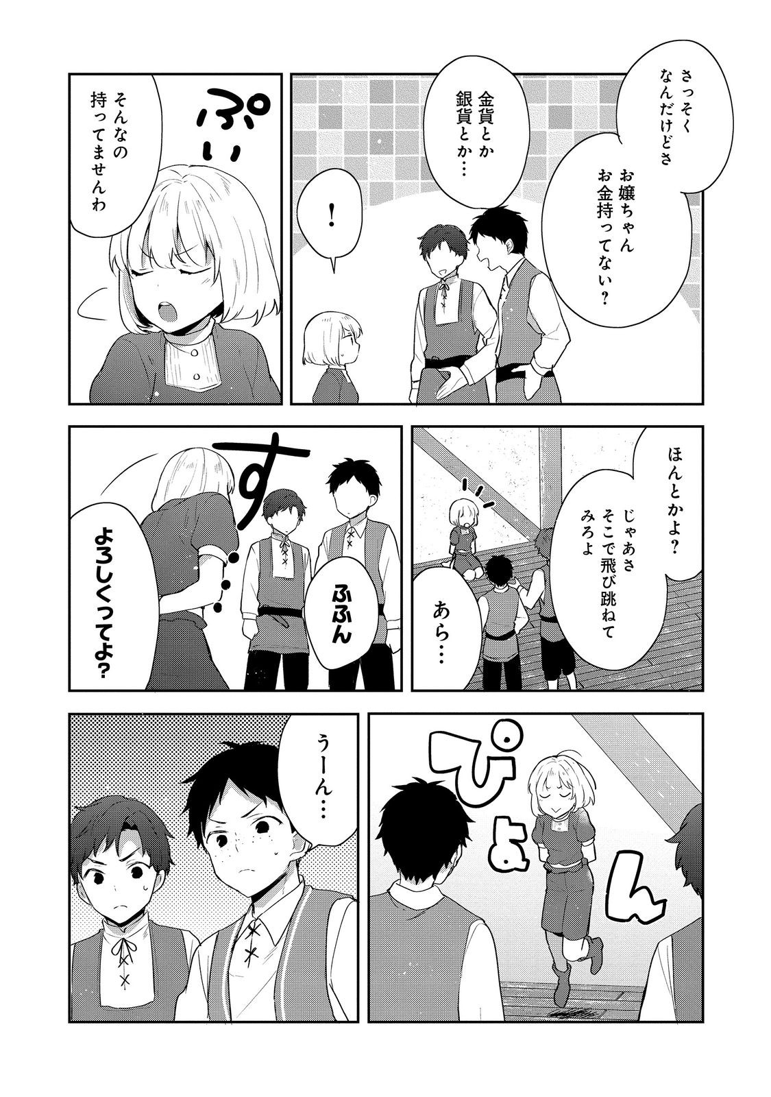 ティアムーン帝国物語 ～断頭台から始まる、姫の転生逆転ストーリー～ 第37話 - Page 12