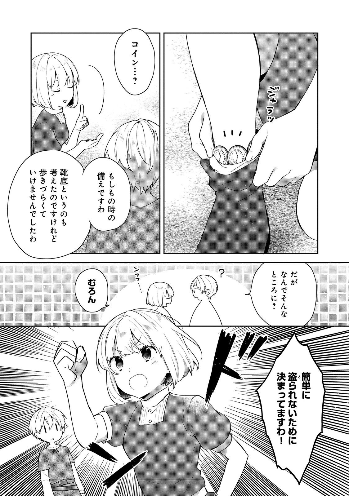 ティアムーン帝国物語 ～断頭台から始まる、姫の転生逆転ストーリー～ 第37話 - Page 4