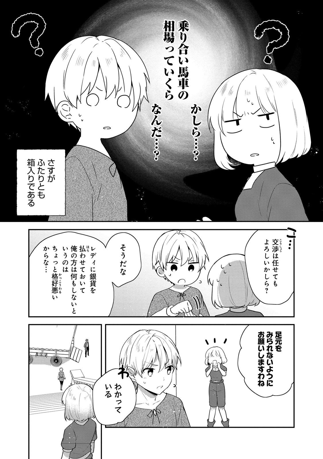 ティアムーン帝国物語 ～断頭台から始まる、姫の転生逆転ストーリー～ 第37話 - Page 7