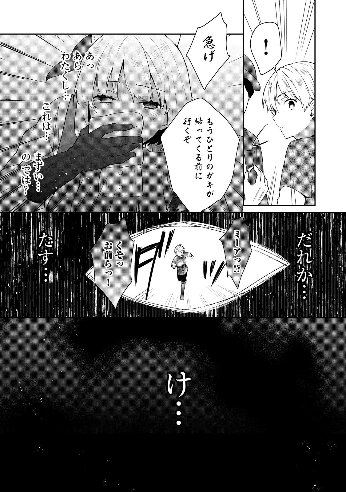 ティアムーン帝国物語 ～断頭台から始まる、姫の転生逆転ストーリー～ 第37話 - Page 9