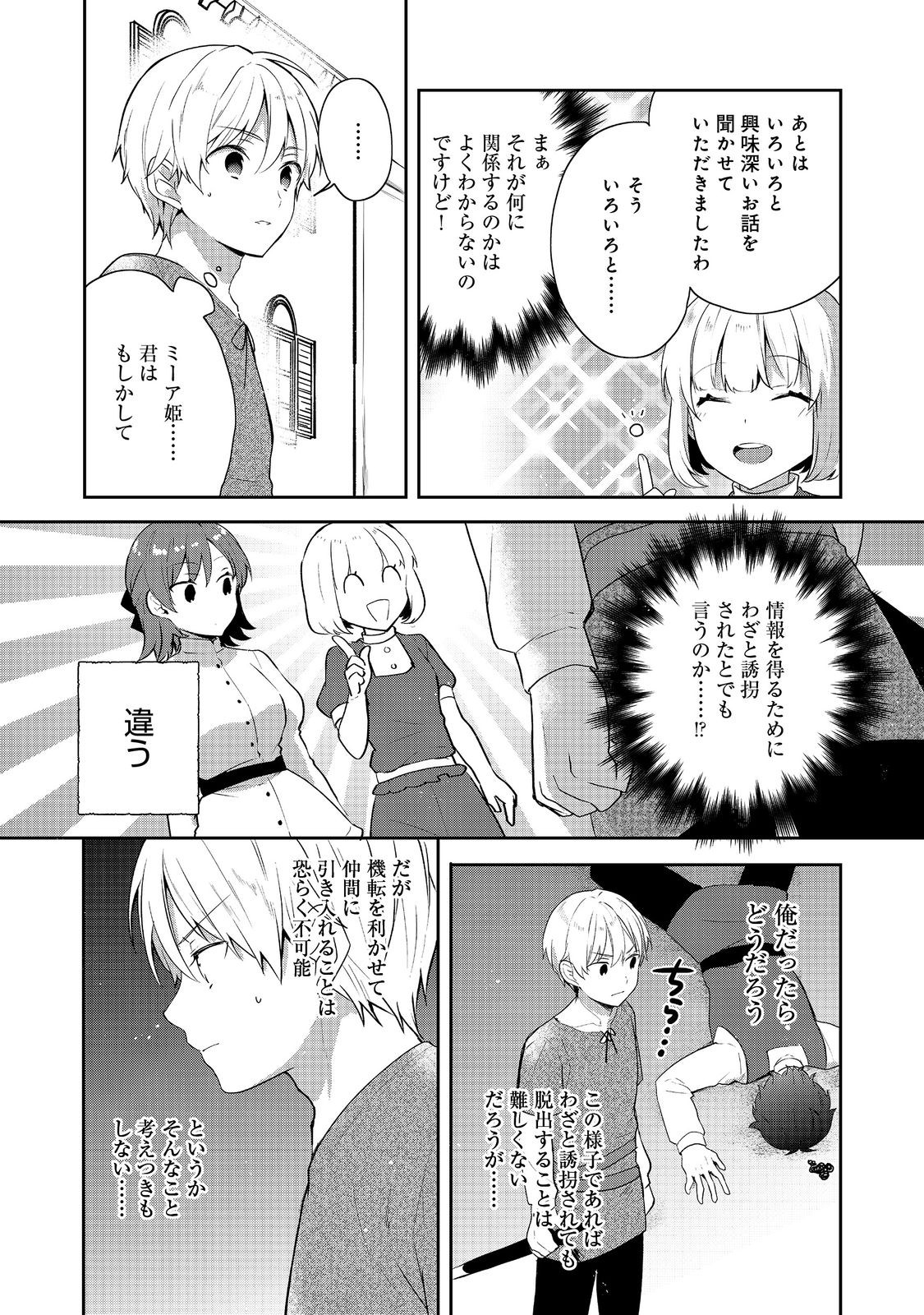 ティアムーン帝国物語 ～断頭台から始まる、姫の転生逆転ストーリー～ 第38話 - Page 14