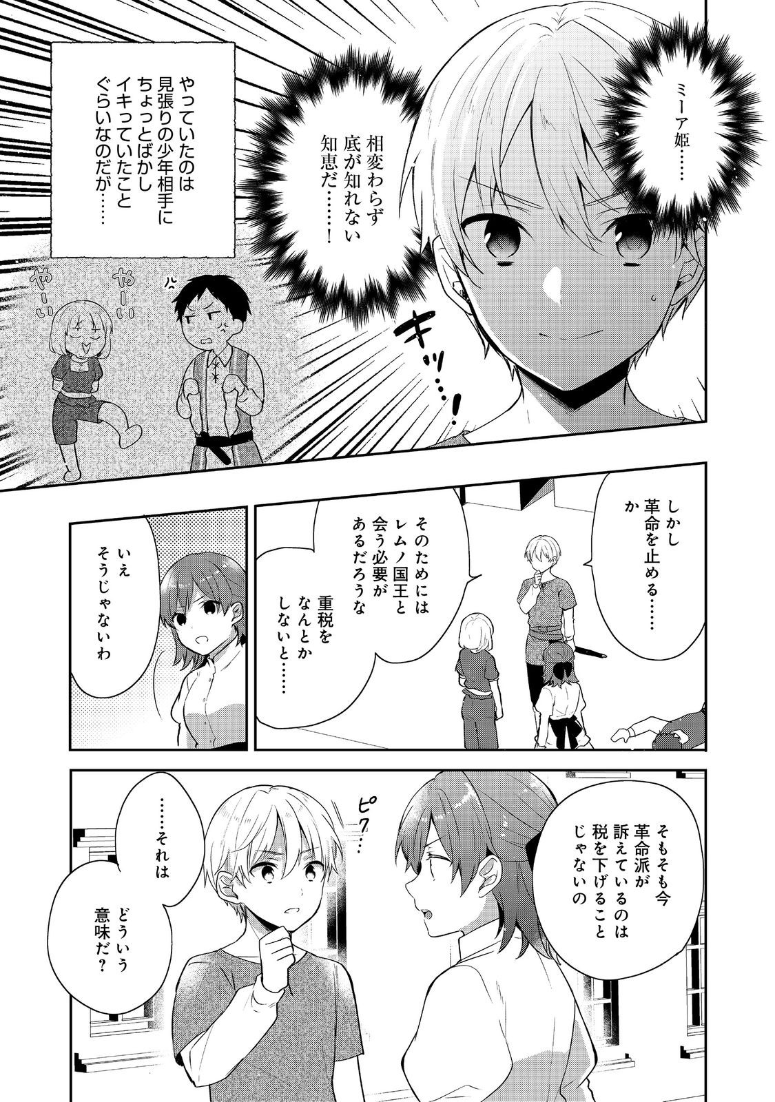 ティアムーン帝国物語 ～断頭台から始まる、姫の転生逆転ストーリー～ 第38話 - Page 15