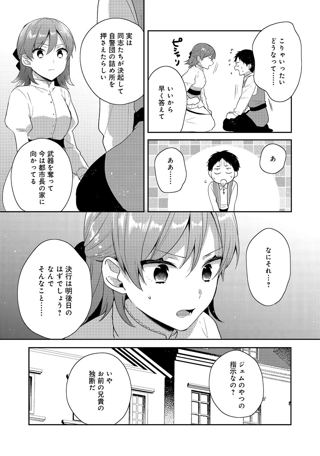 ティアムーン帝国物語 ～断頭台から始まる、姫の転生逆転ストーリー～ 第38話 - Page 23